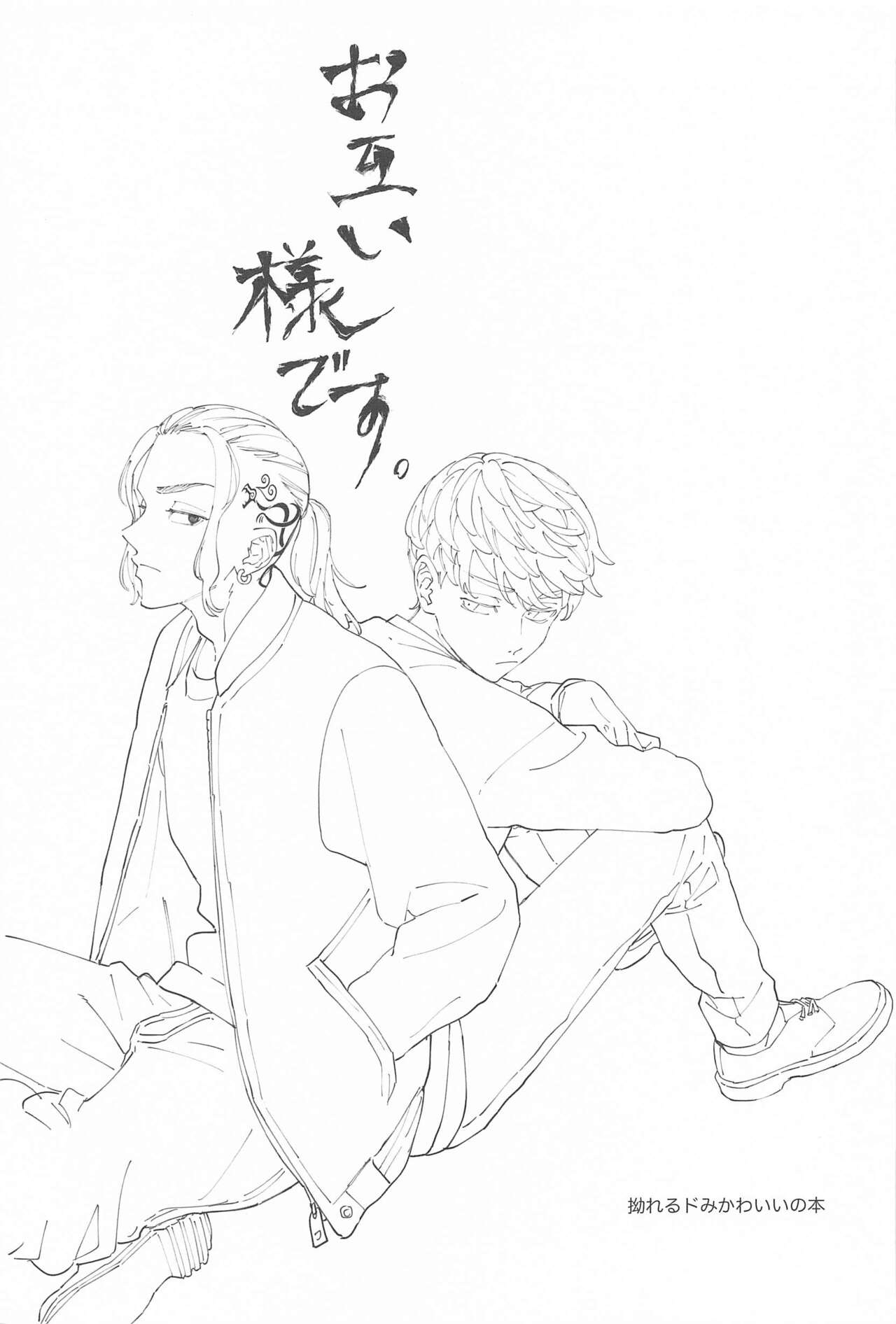 Otagaisama desu. - It's mutual. - Page 2