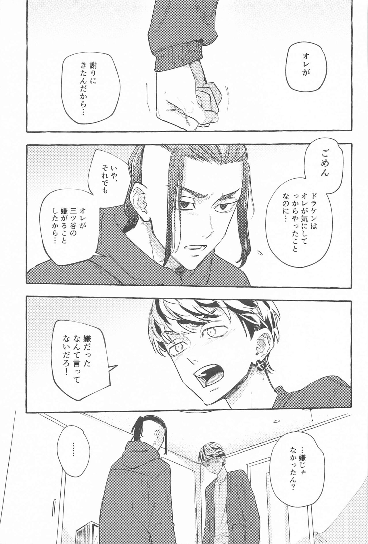 Otagaisama desu. - It's mutual. - Page 26