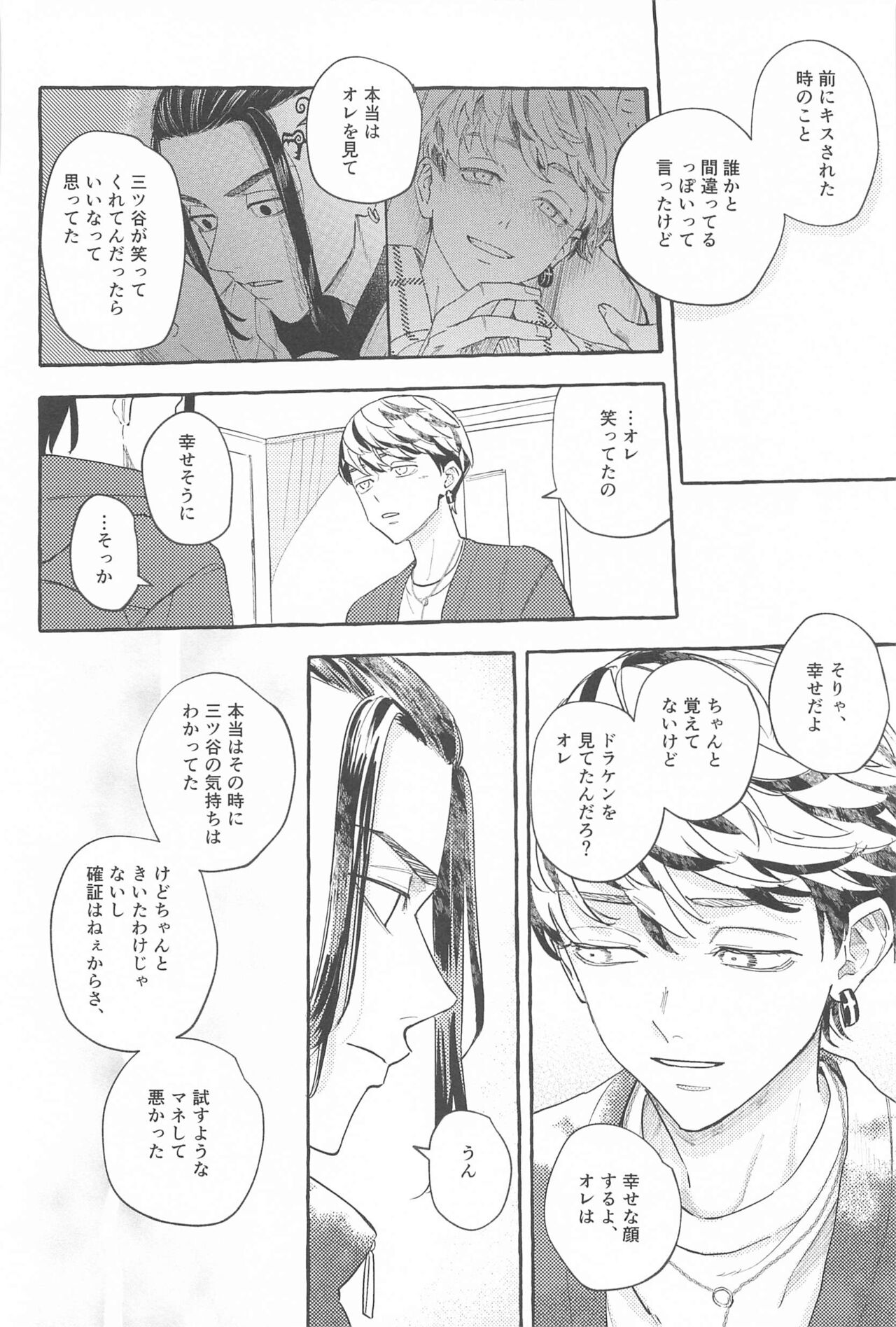 Otagaisama desu. - It's mutual. - Page 29