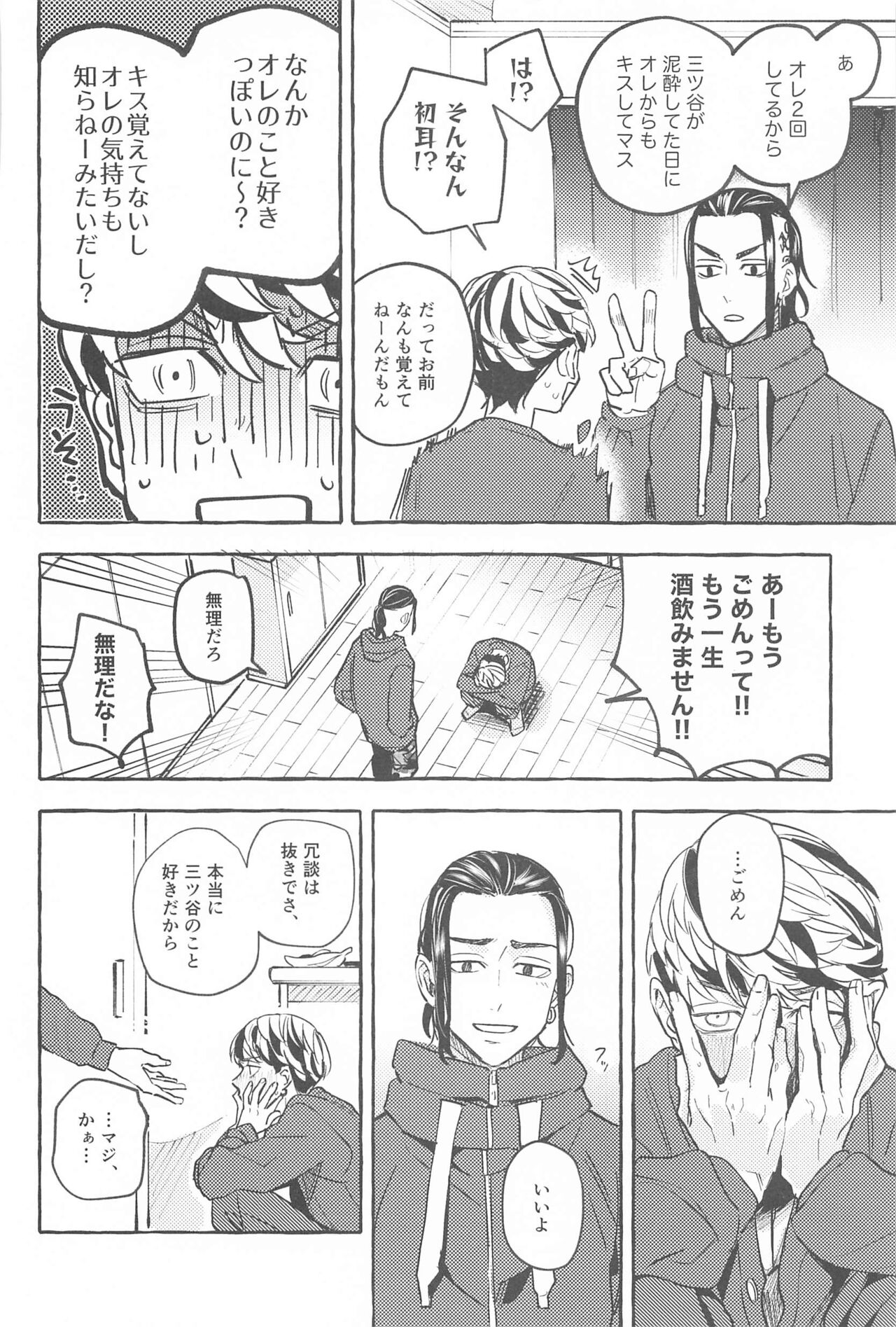 Otagaisama desu. - It's mutual. - Page 31