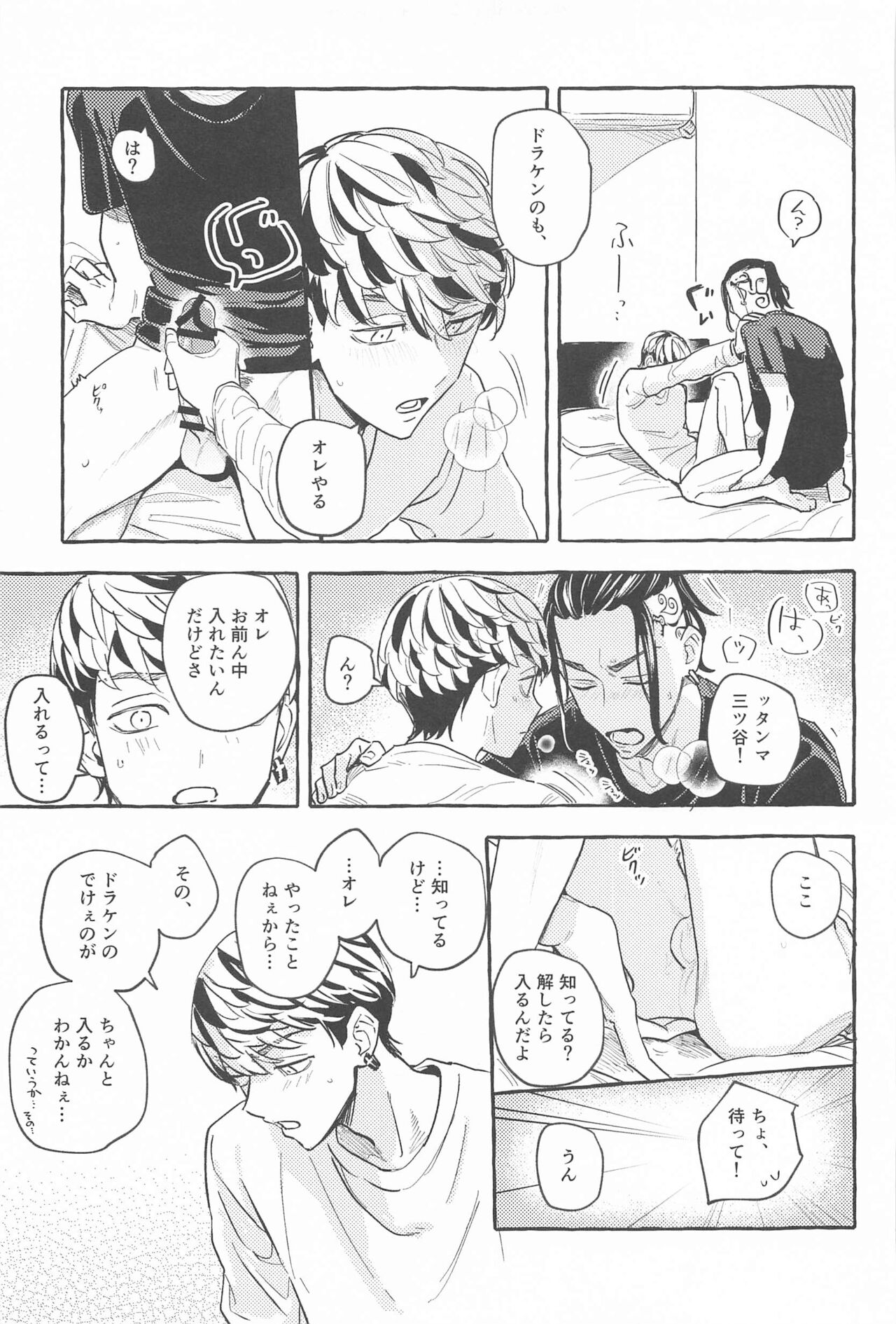 Otagaisama desu. - It's mutual. - Page 38