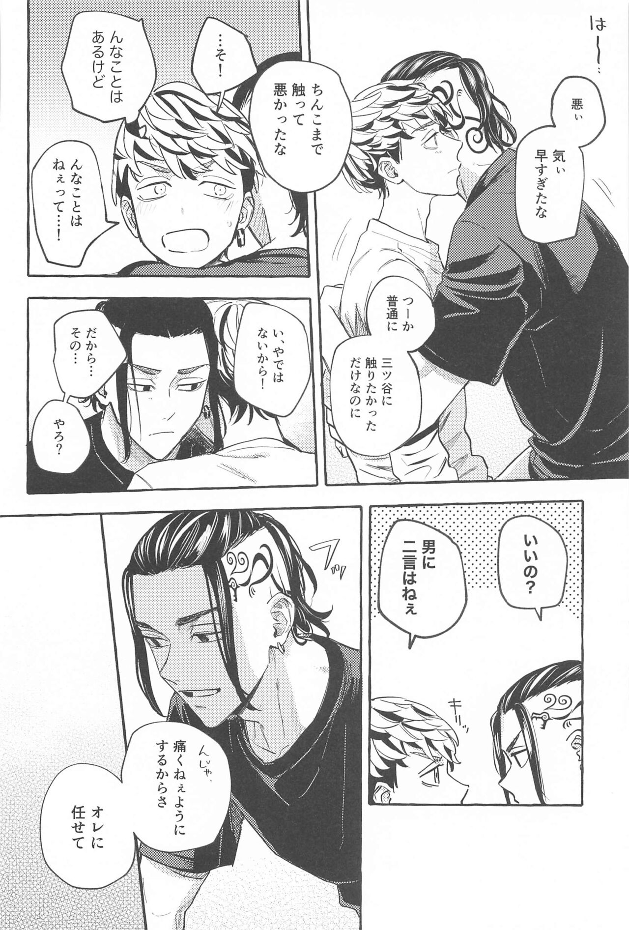 Otagaisama desu. - It's mutual. - Page 39