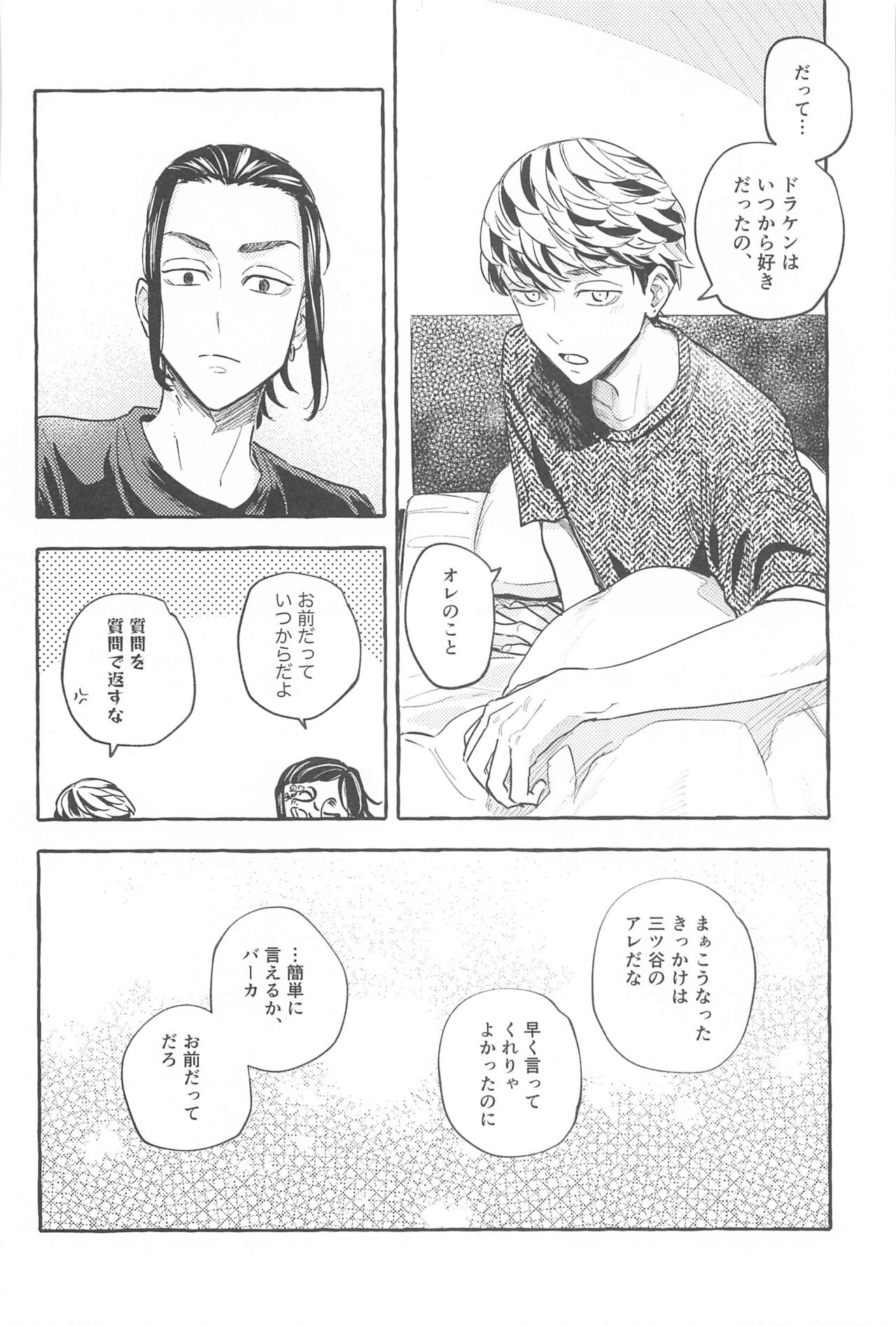 Otagaisama desu. - It's mutual. - Page 47