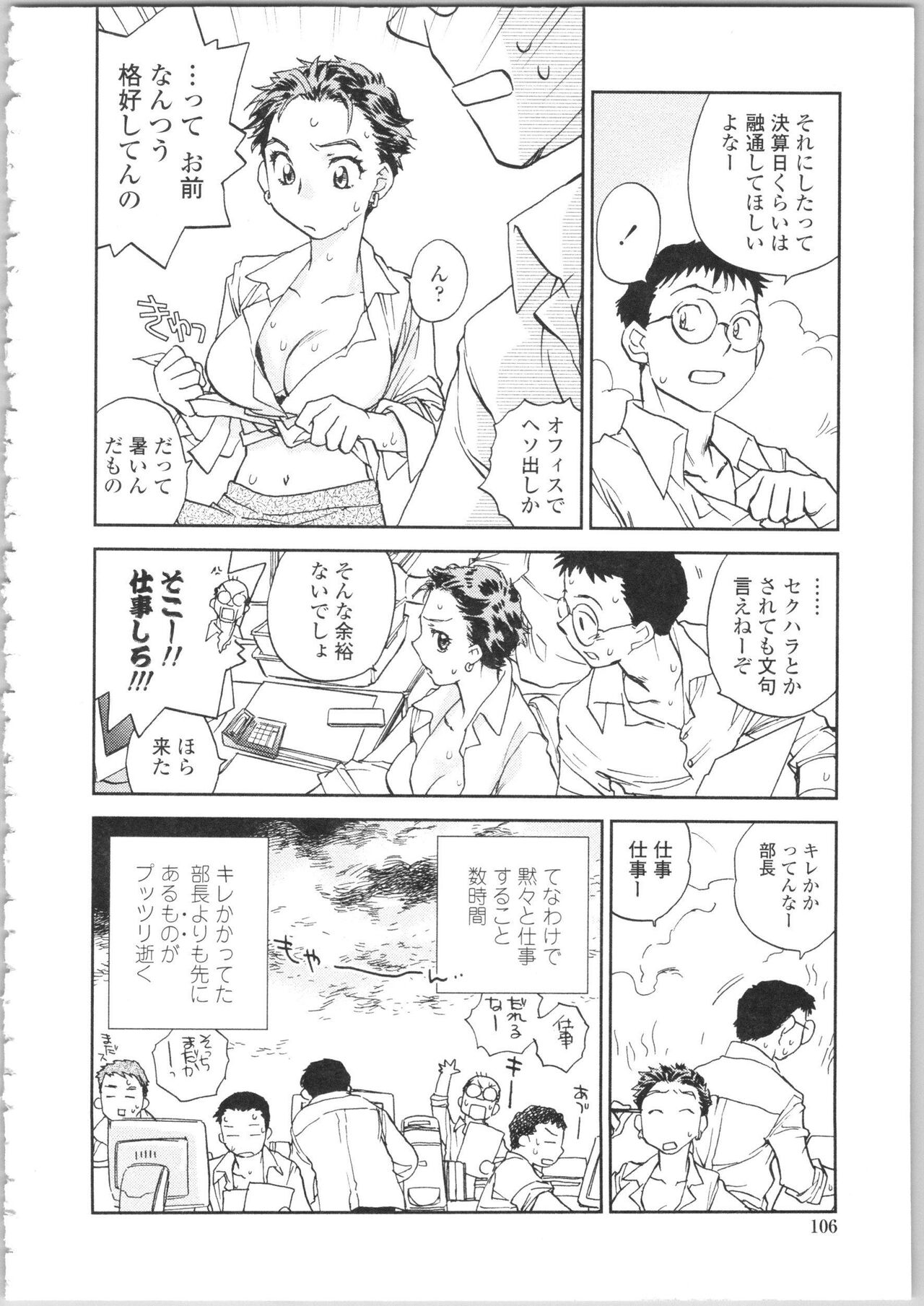 Kanojo no Nokoriga - Page 104
