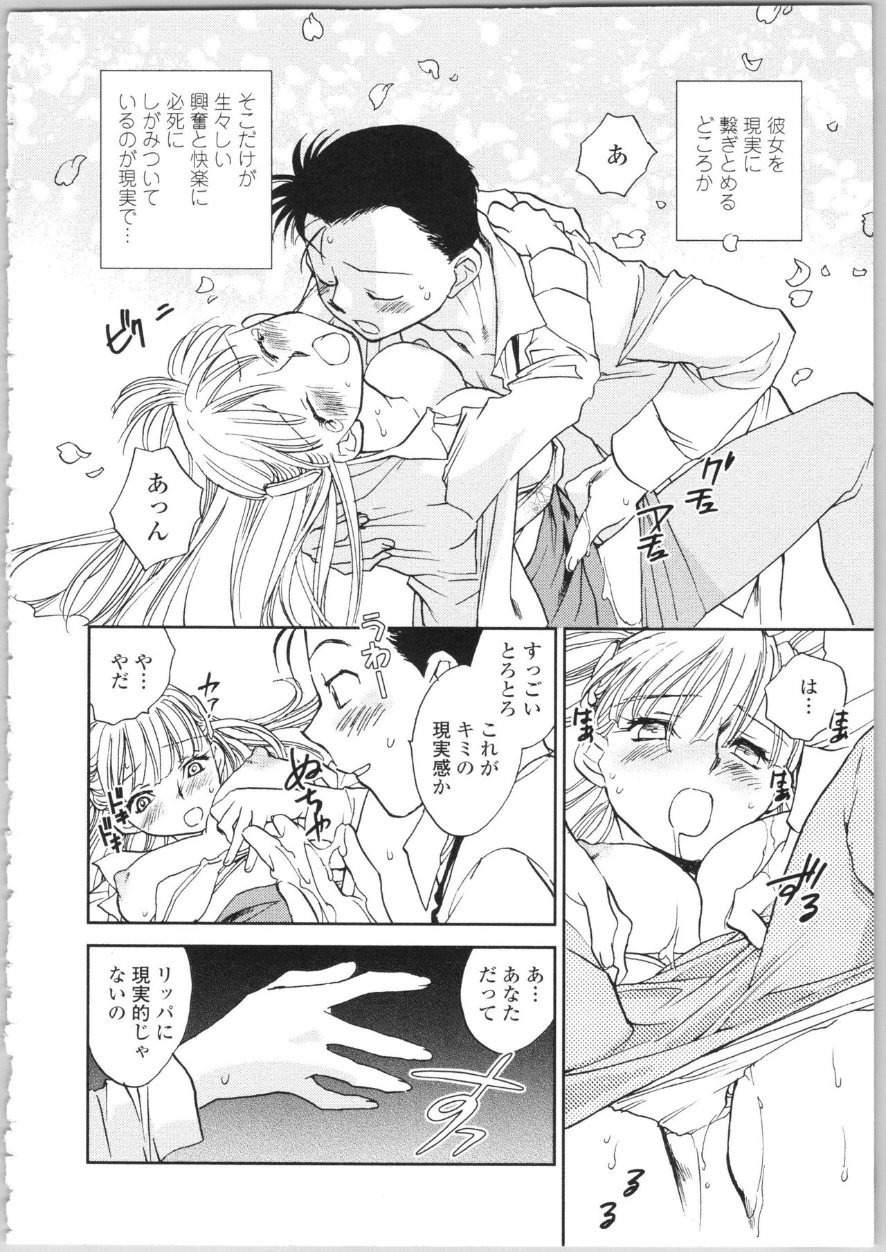Kanojo no Nokoriga - Page 158