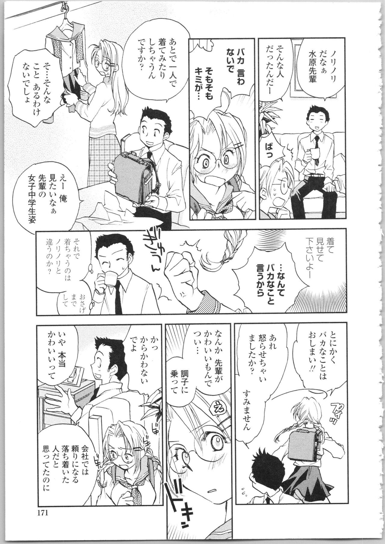 Kanojo no Nokoriga - Page 169