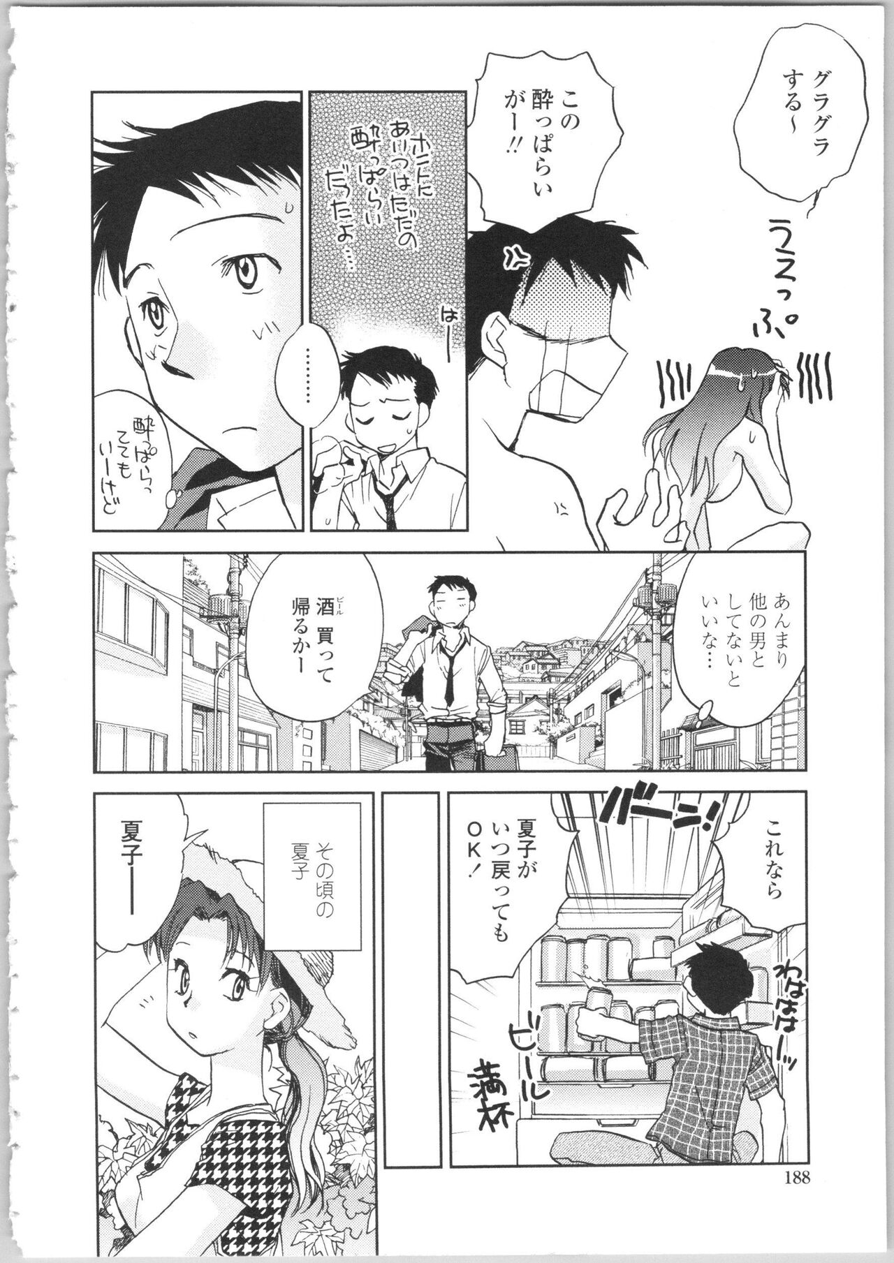 Kanojo no Nokoriga - Page 186