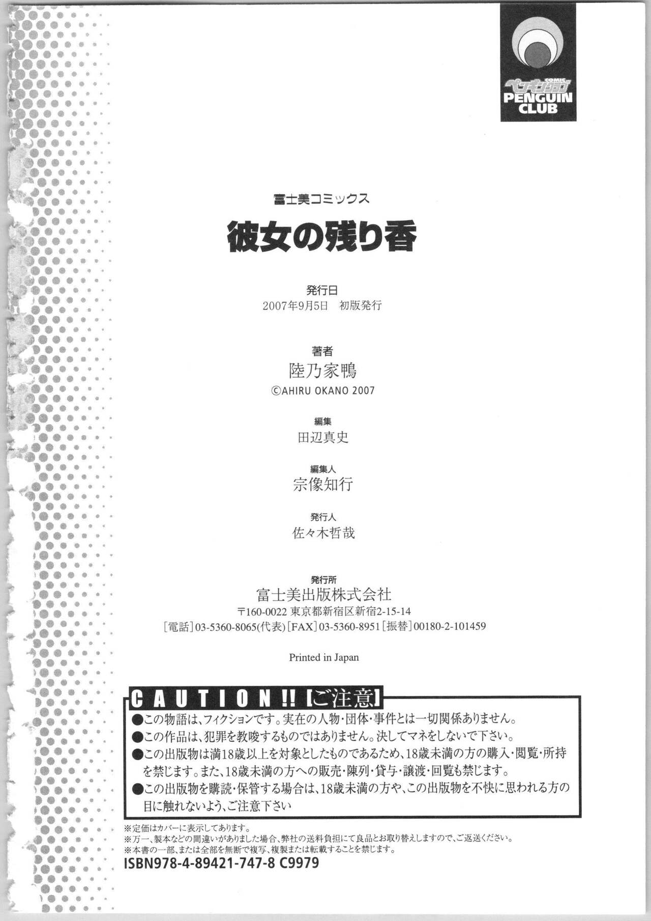 Kanojo no Nokoriga - Page 188