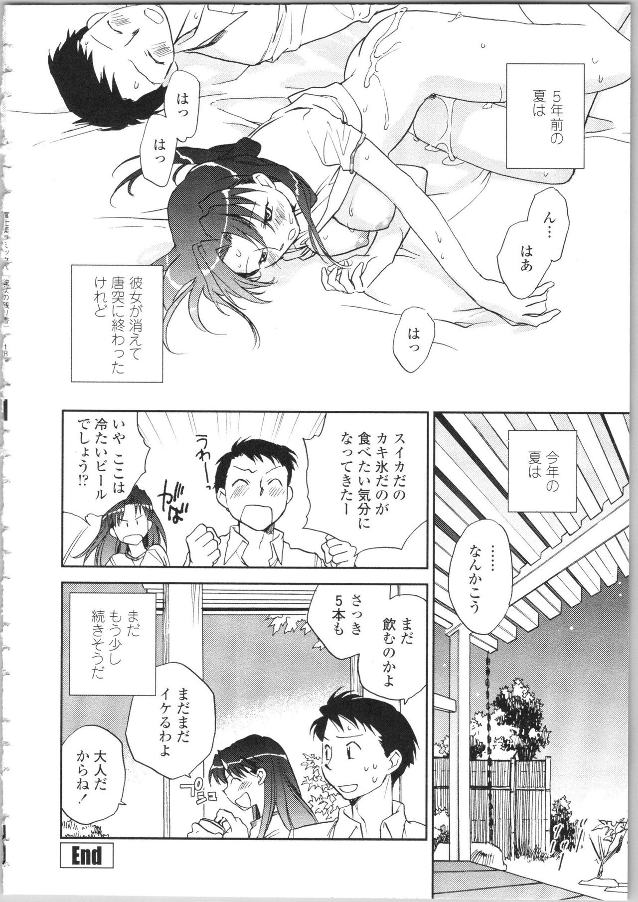 Kanojo no Nokoriga - Page 20