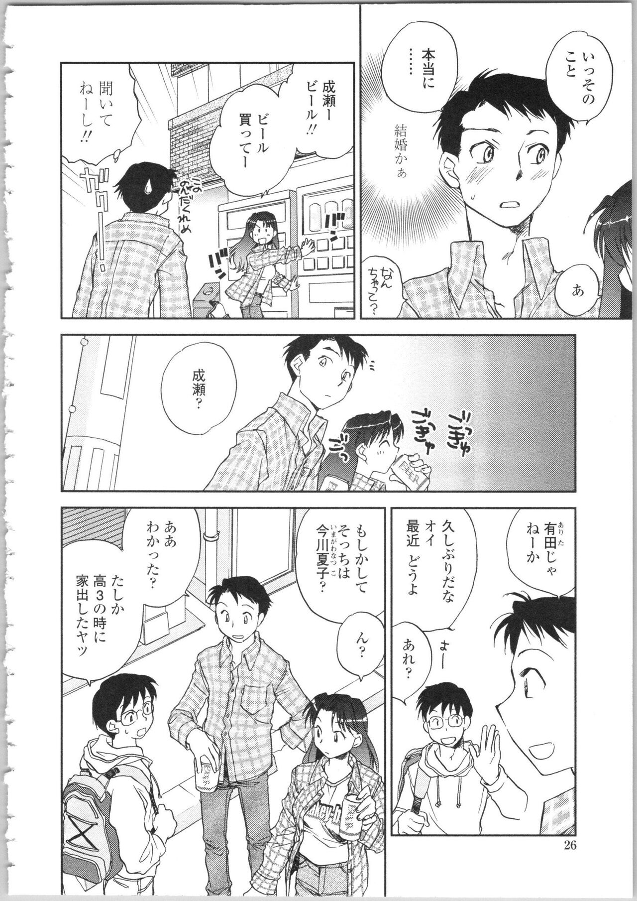 Kanojo no Nokoriga - Page 24