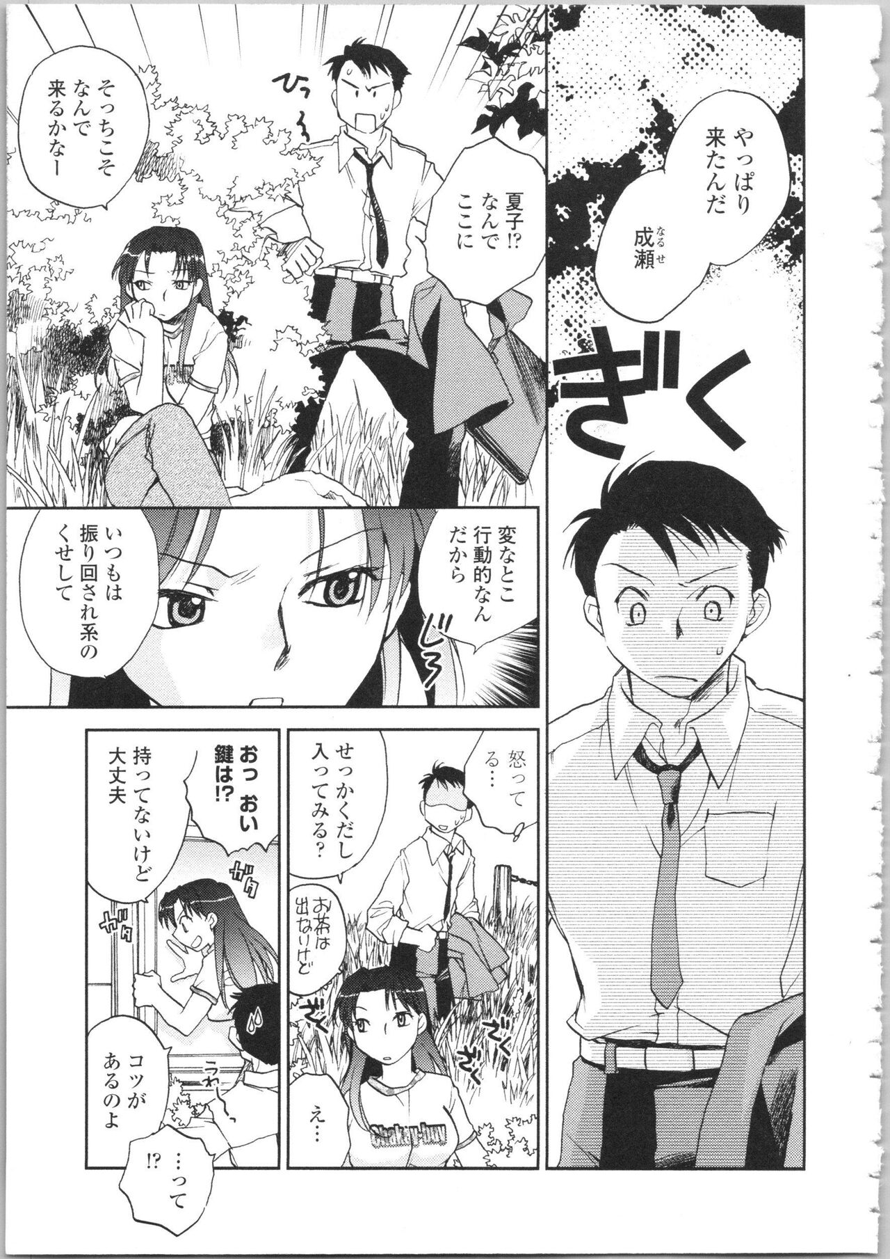 Kanojo no Nokoriga - Page 39