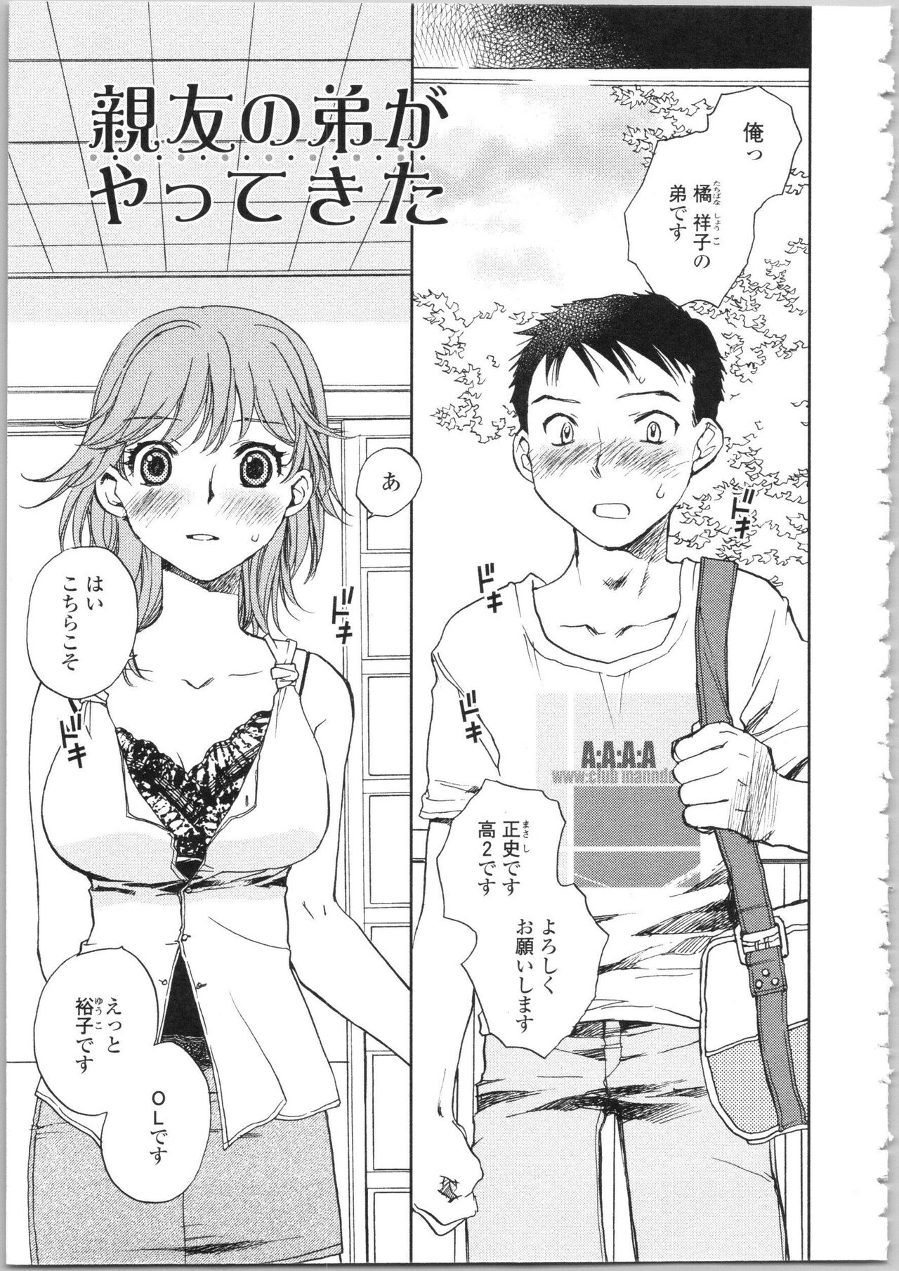 Kanojo no Nokoriga - Page 69
