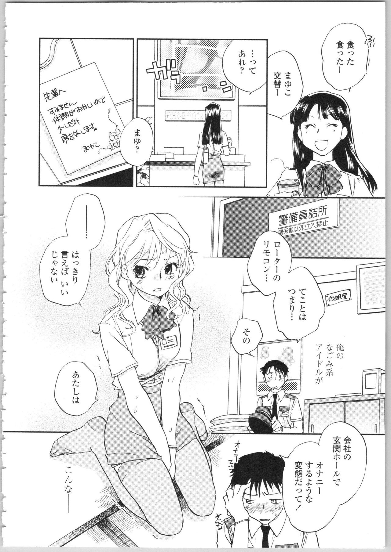 Kanojo no Nokoriga - Page 92