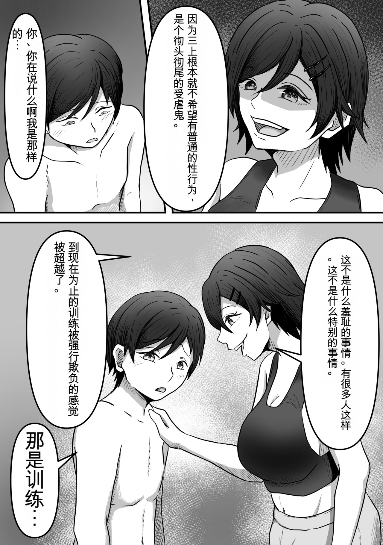 ちんトレ 立派なちんちん目指してトレーニングしてたつもりがマゾちん見抜かれて搾られちゃう話し  chinese GBT - Page 28