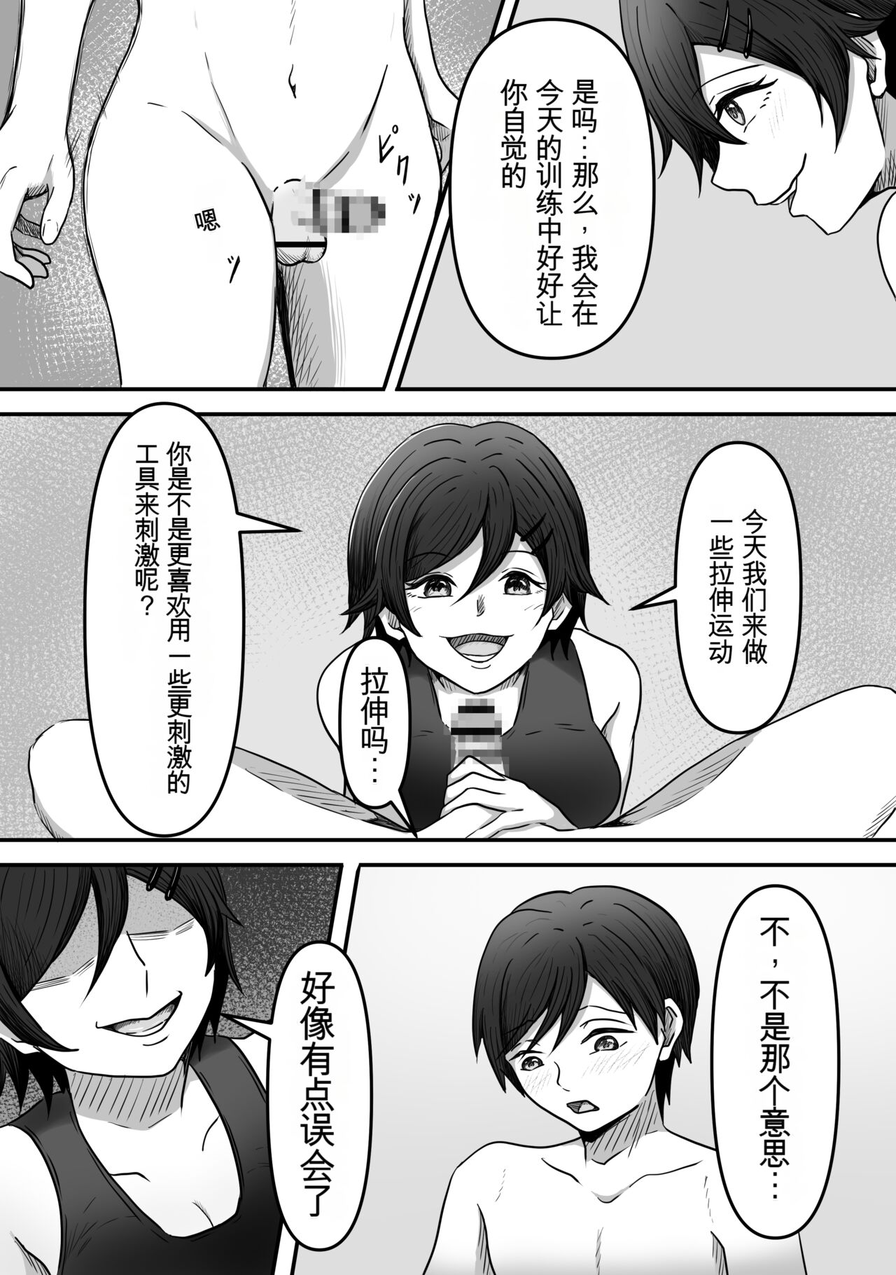ちんトレ 立派なちんちん目指してトレーニングしてたつもりがマゾちん見抜かれて搾られちゃう話し  chinese GBT - Page 29