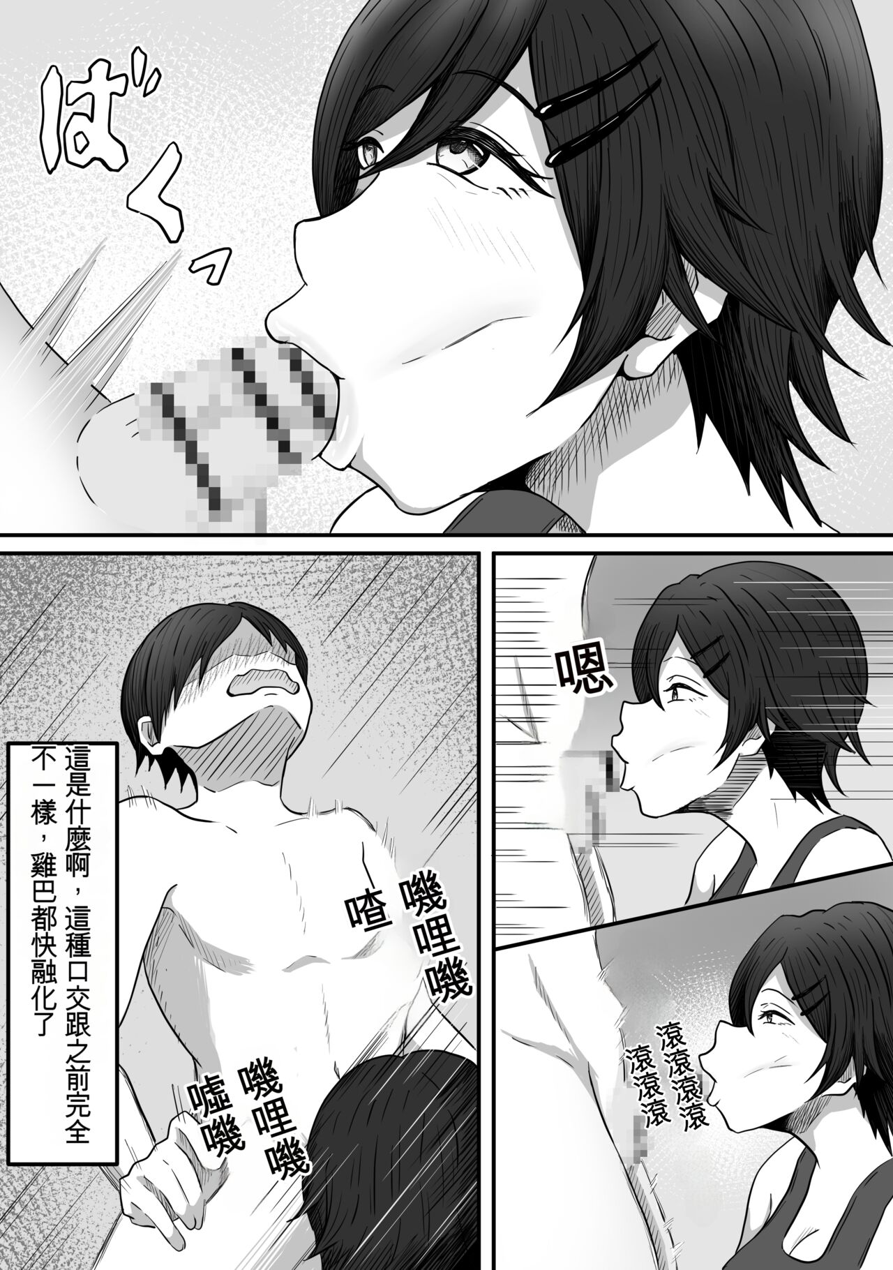 ちんトレ 立派なちんちん目指してトレーニングしてたつもりがマゾちん見抜かれて搾られちゃう話し  chinese GBT - Page 32