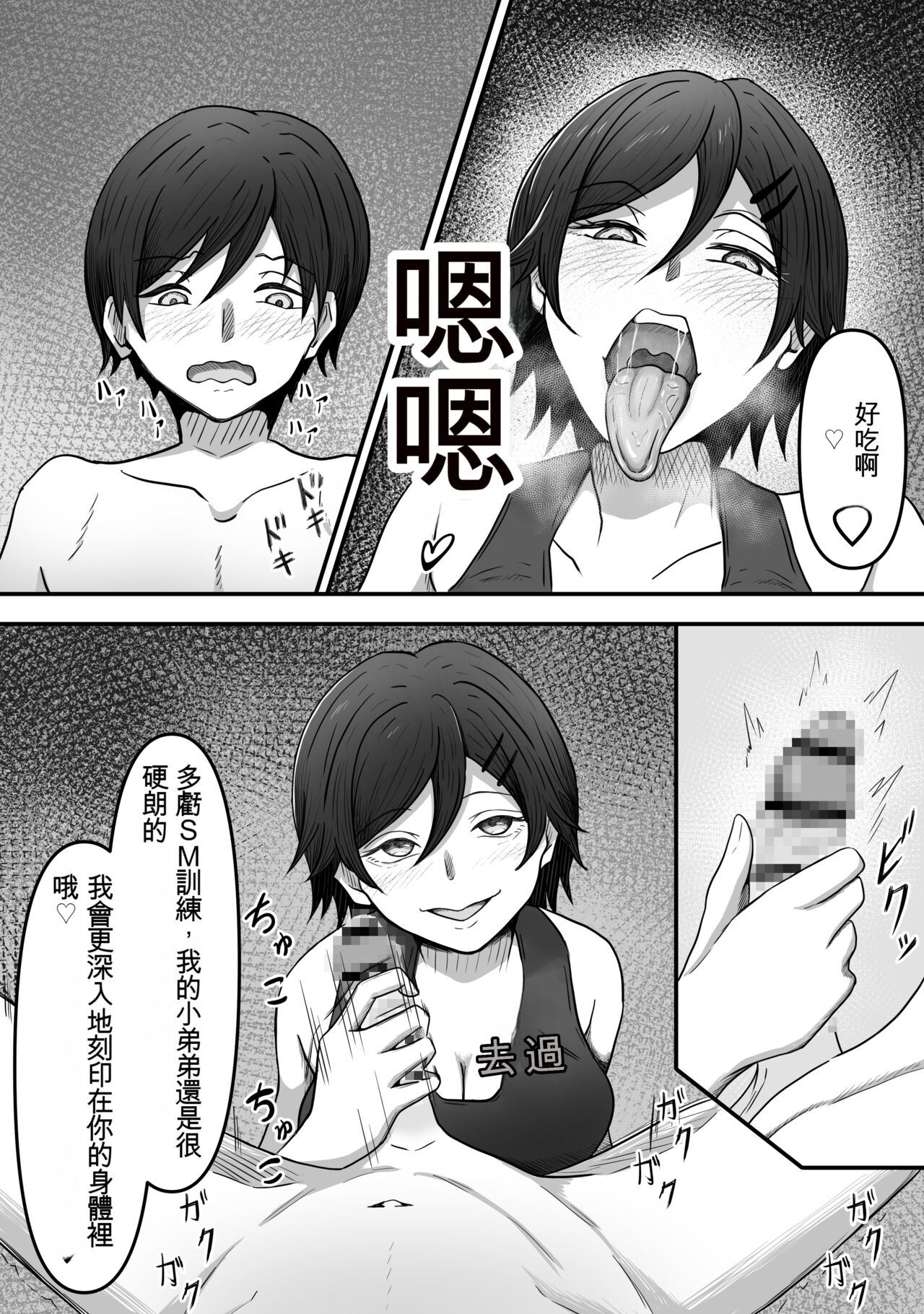ちんトレ 立派なちんちん目指してトレーニングしてたつもりがマゾちん見抜かれて搾られちゃう話し  chinese GBT - Page 35