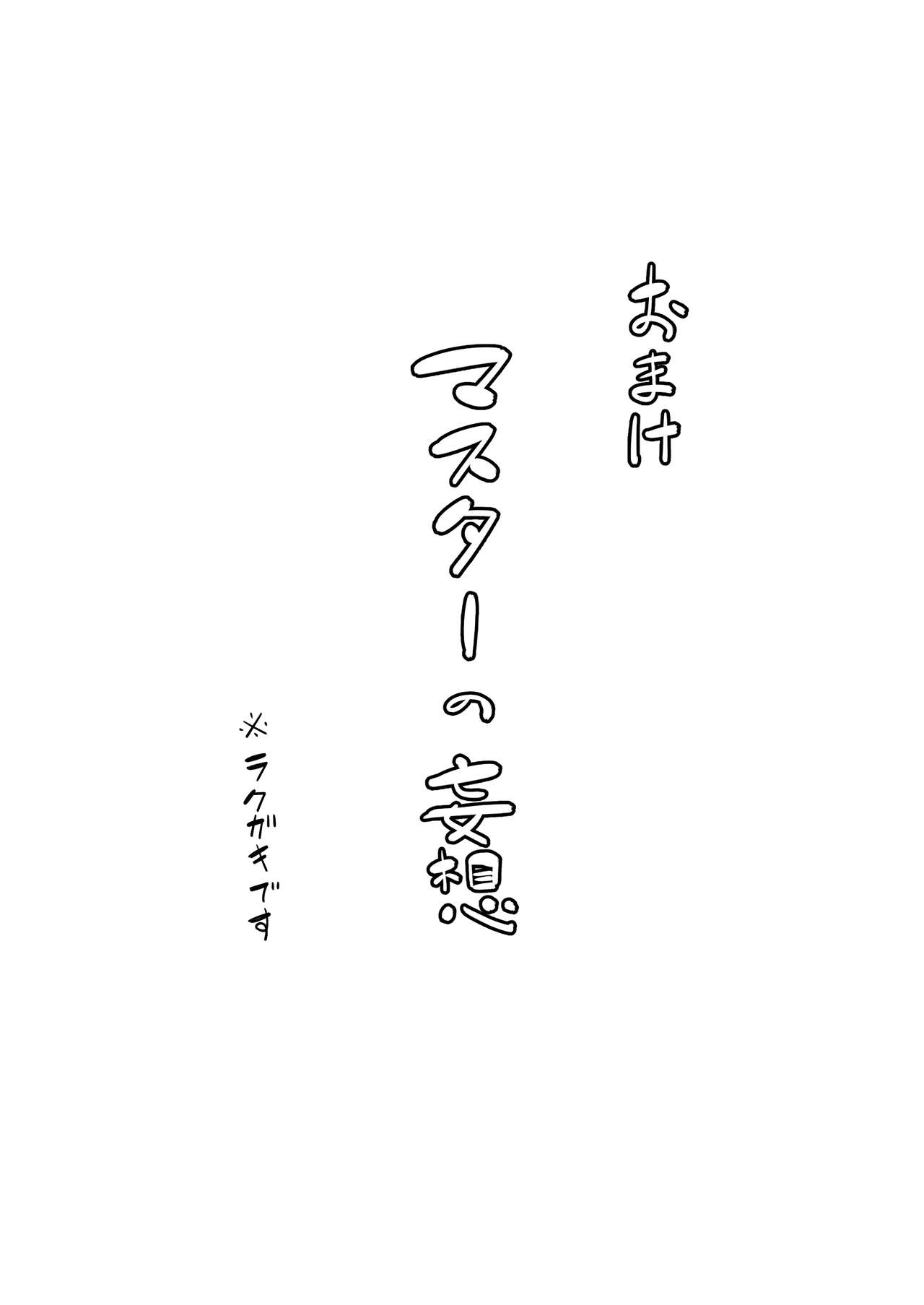 Tsugunai Tsuma Bangaihen2 - Page 82