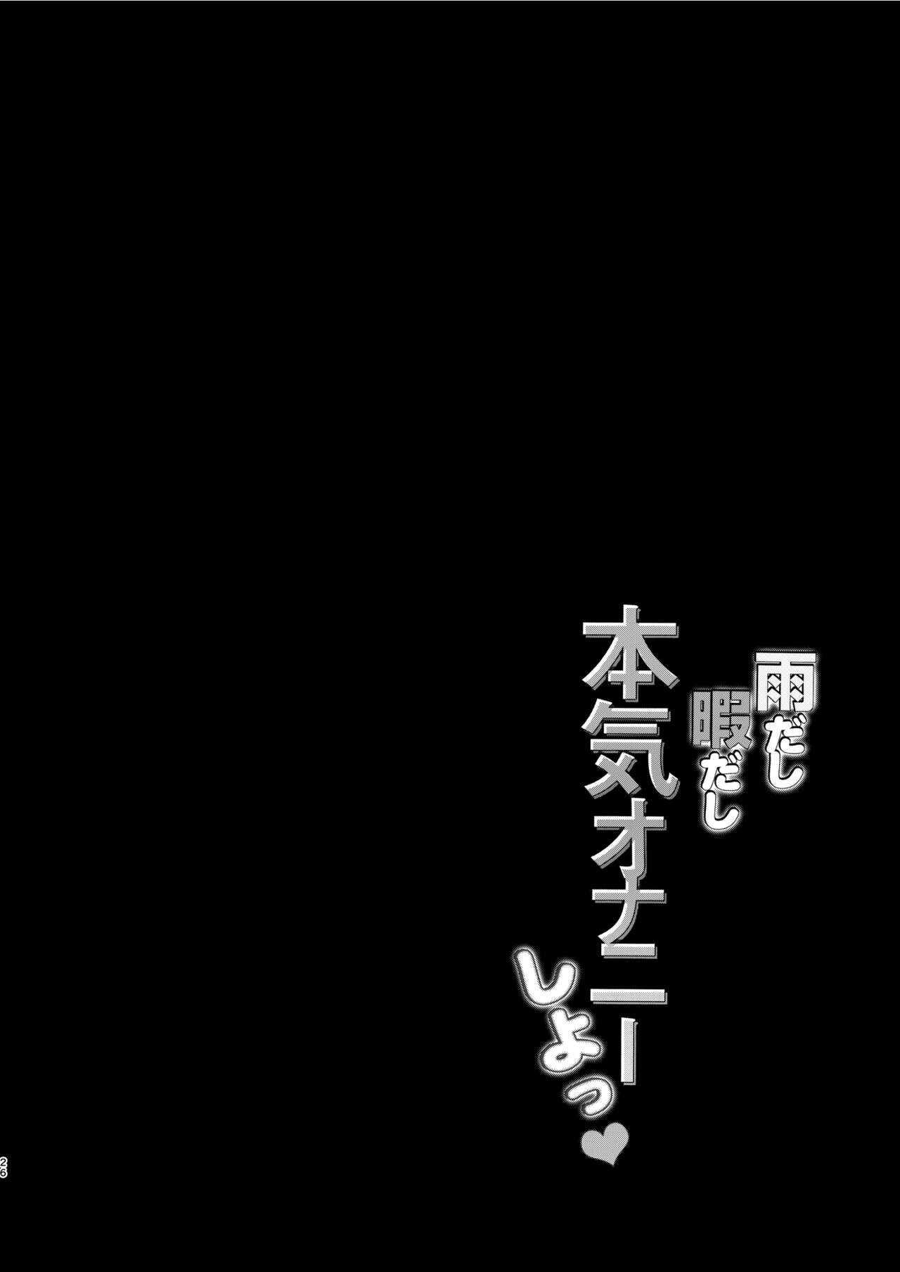 Amedashi Himadashi Honki Onanie Shiyo - Page 26