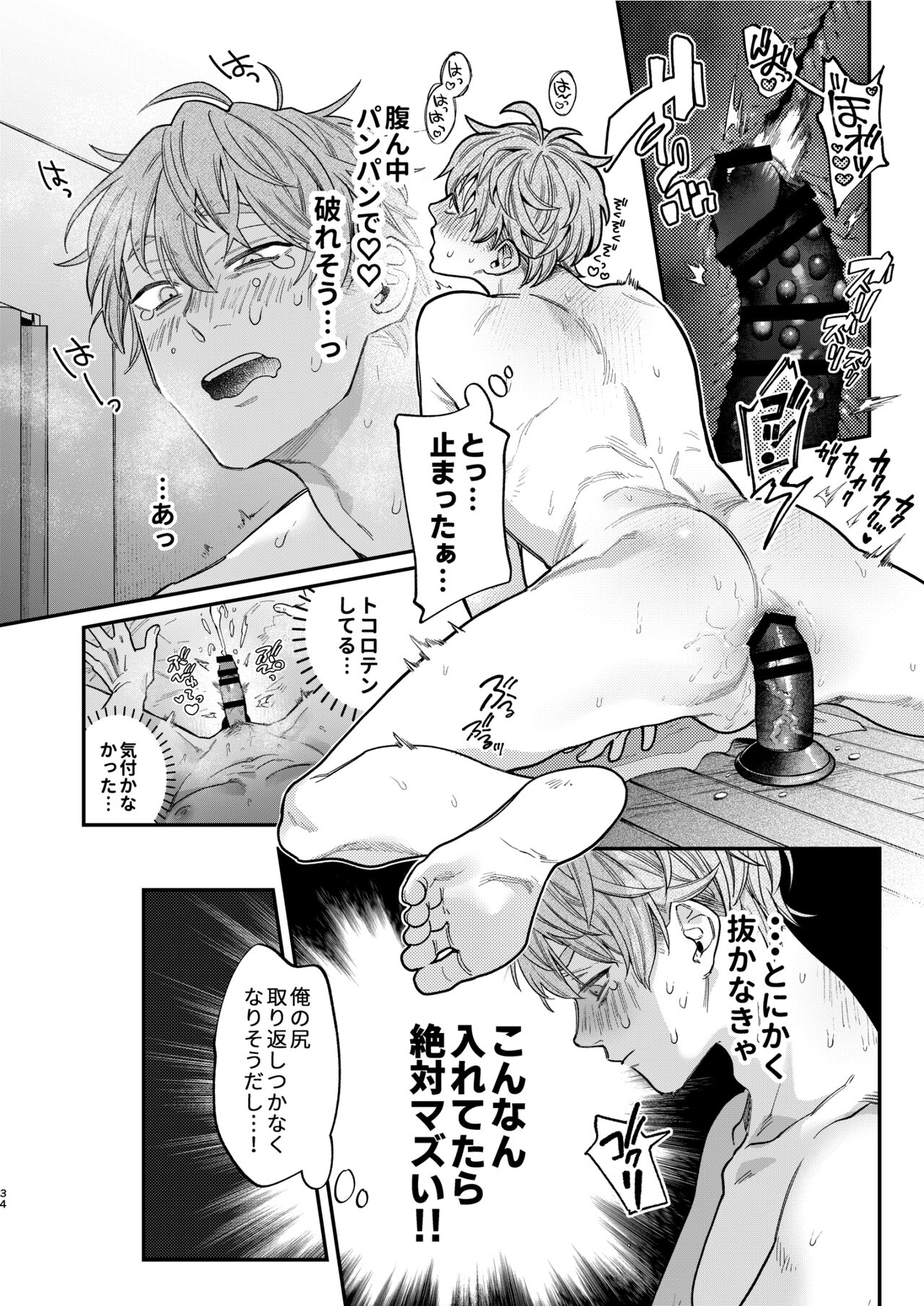 Amedashi Himadashi Honki Onanie Shiyo - Page 34