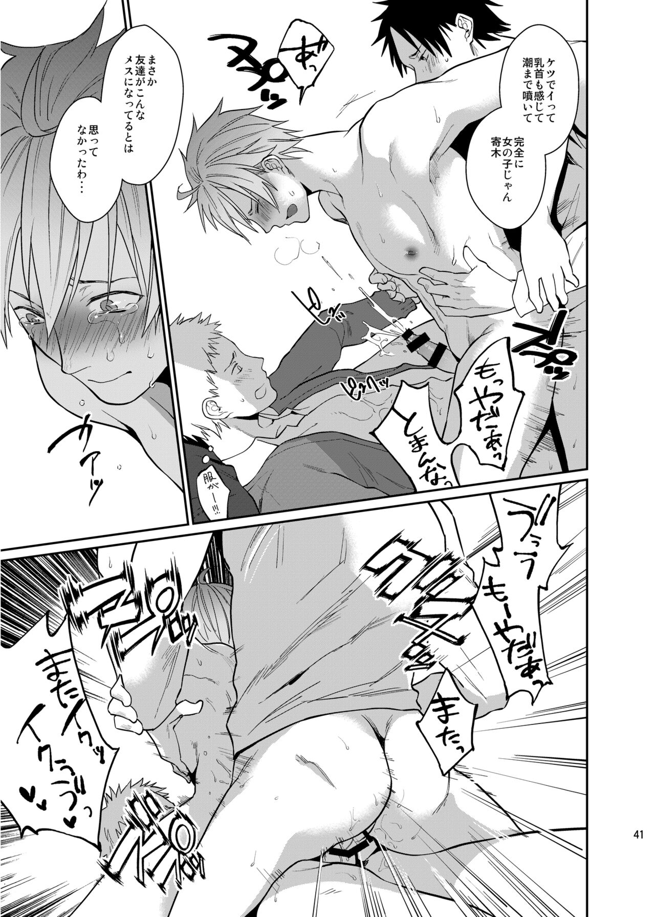 Bero Bero Yuru Yuru Tanoshii Sex - Page 40