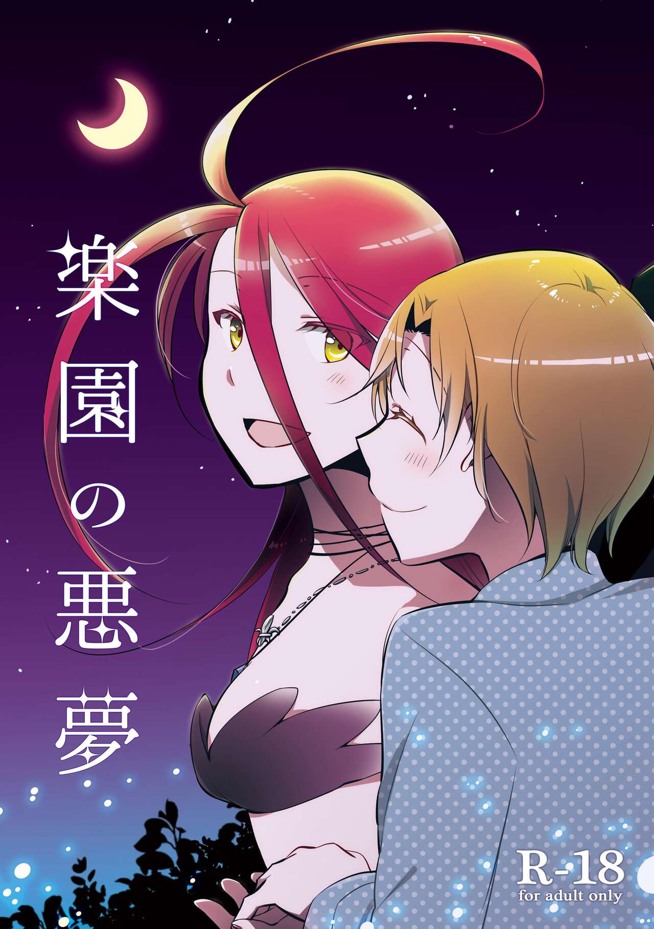 Rakuen no Akumu - Page 1