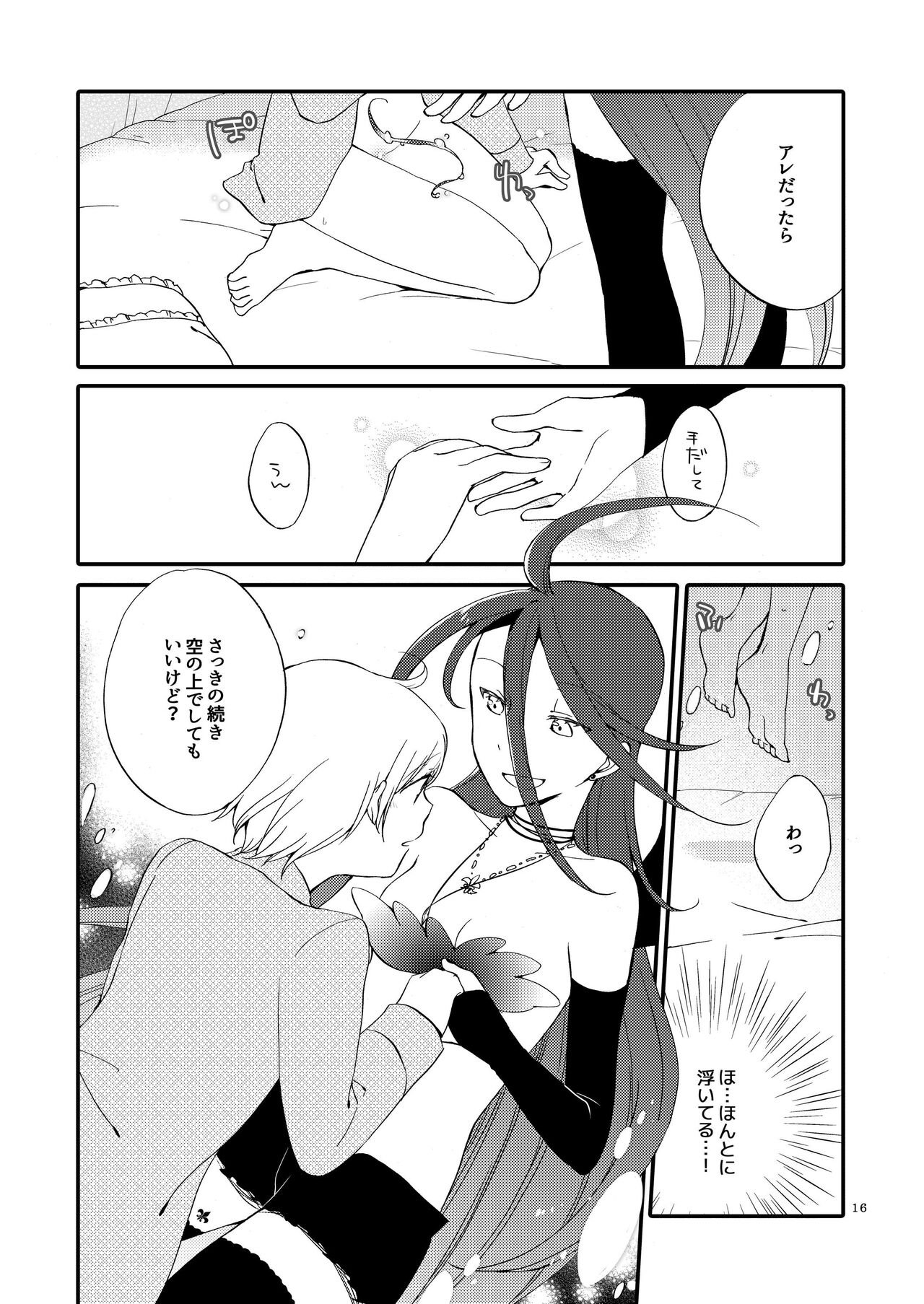 Rakuen no Akumu - Page 15