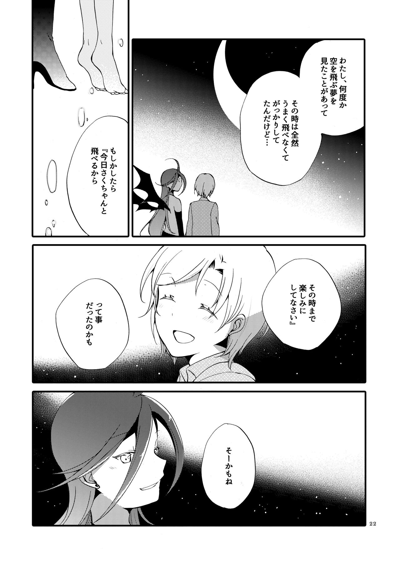 Rakuen no Akumu - Page 21