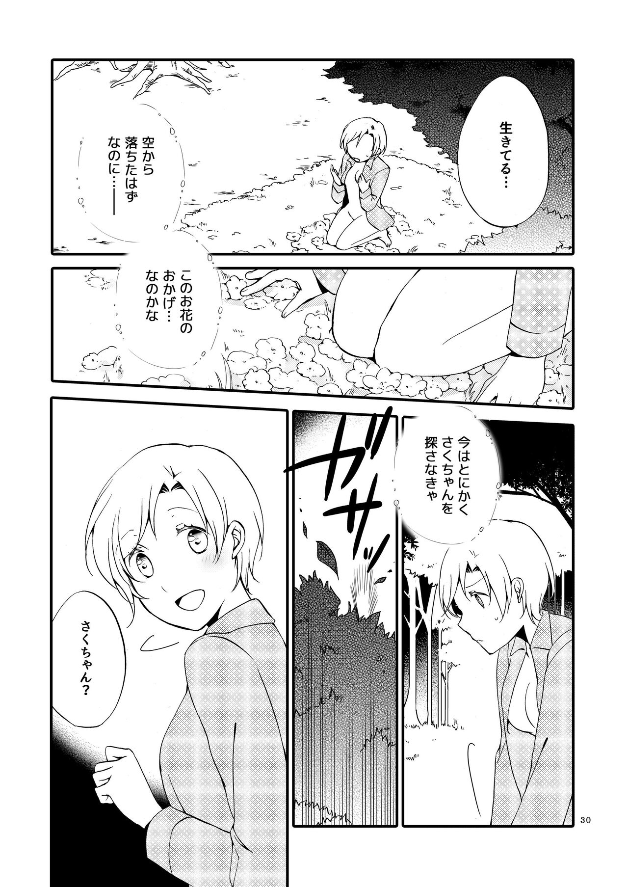 Rakuen no Akumu - Page 29