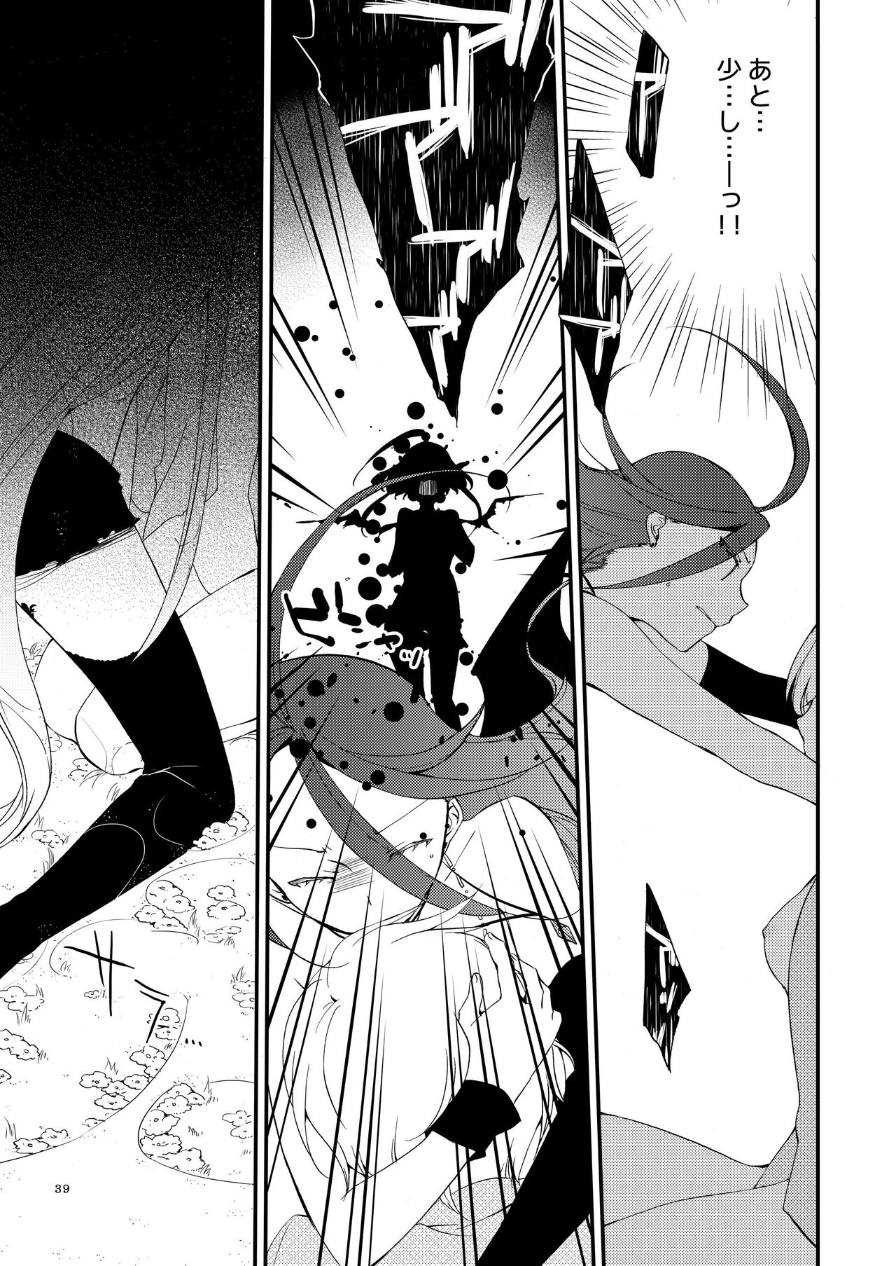Rakuen no Akumu - Page 38
