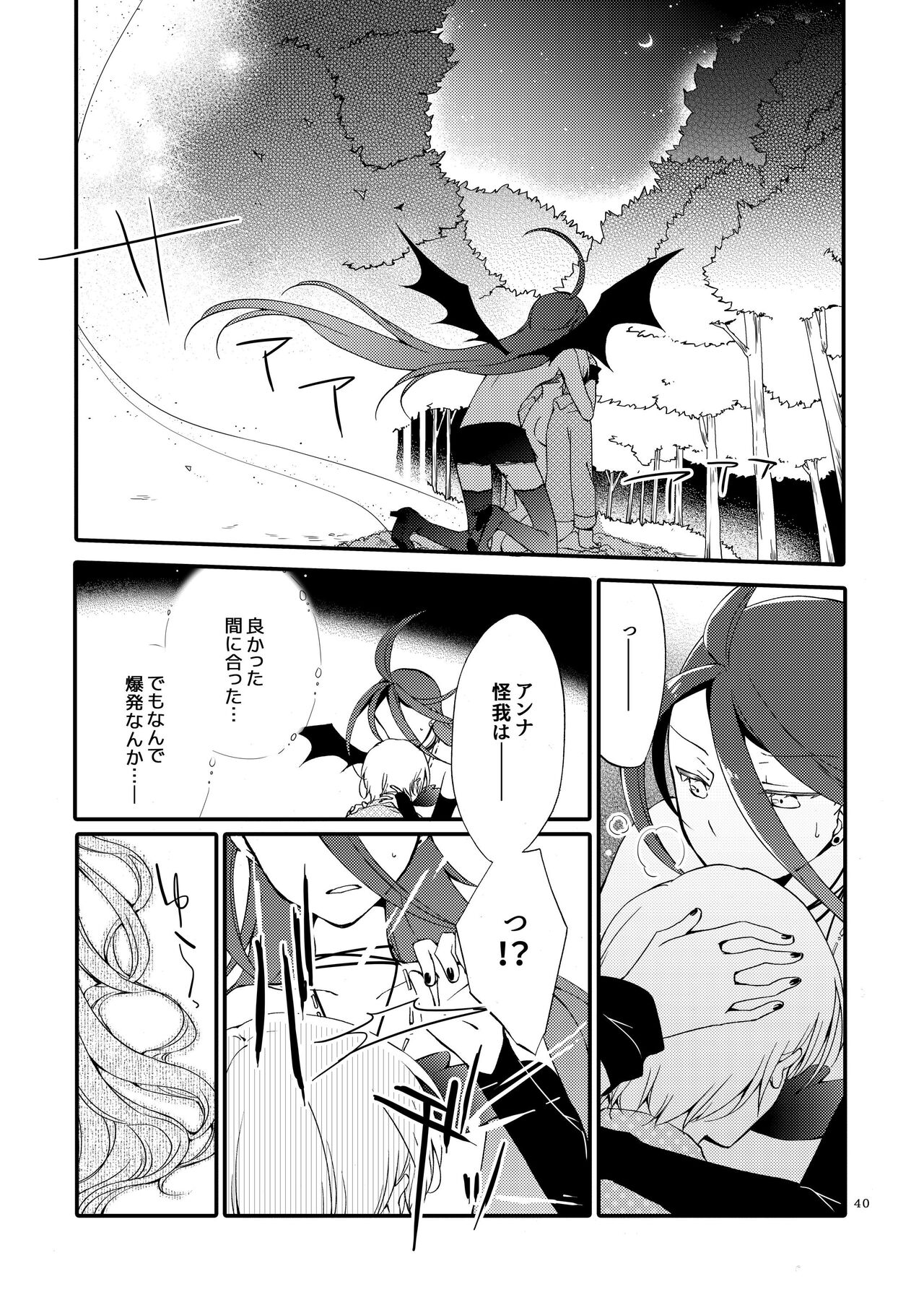 Rakuen no Akumu - Page 39