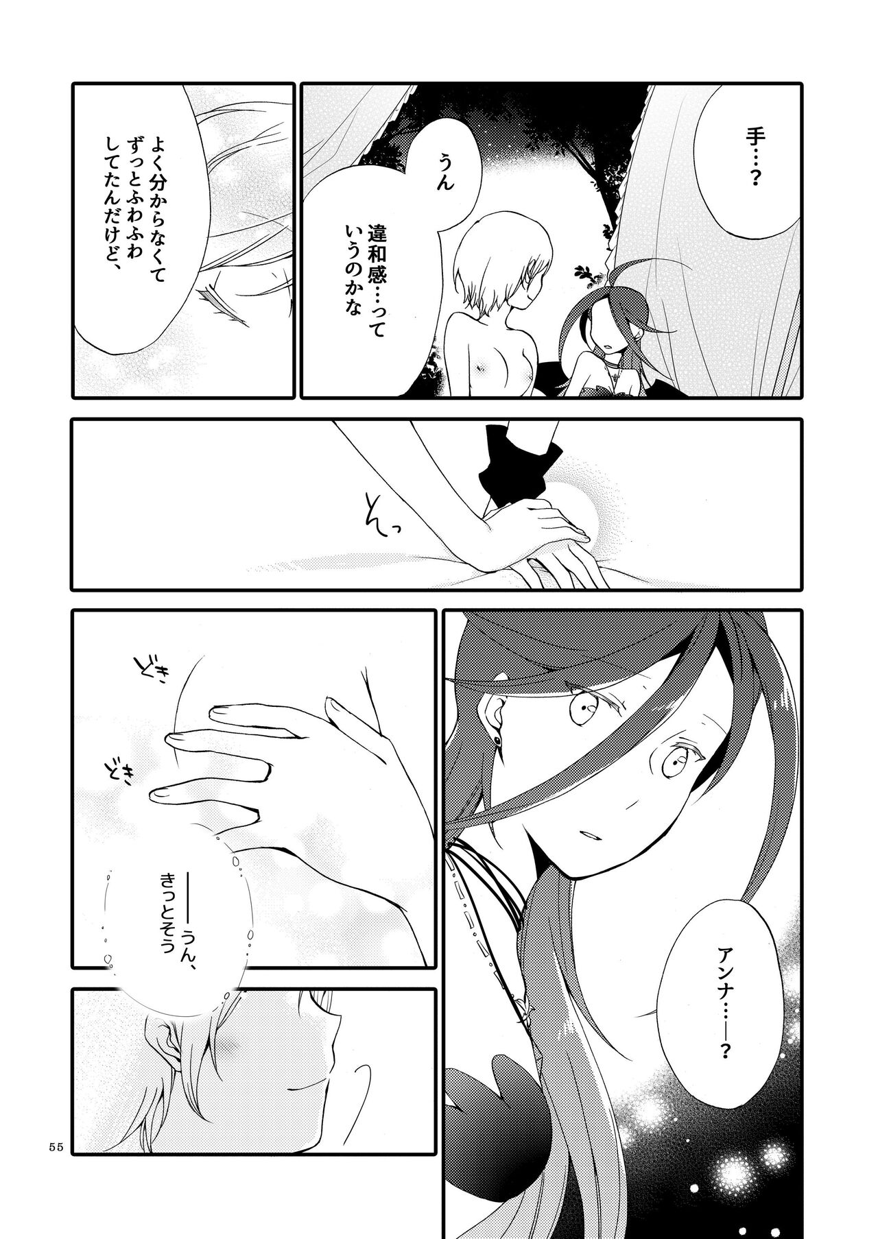 Rakuen no Akumu - Page 54