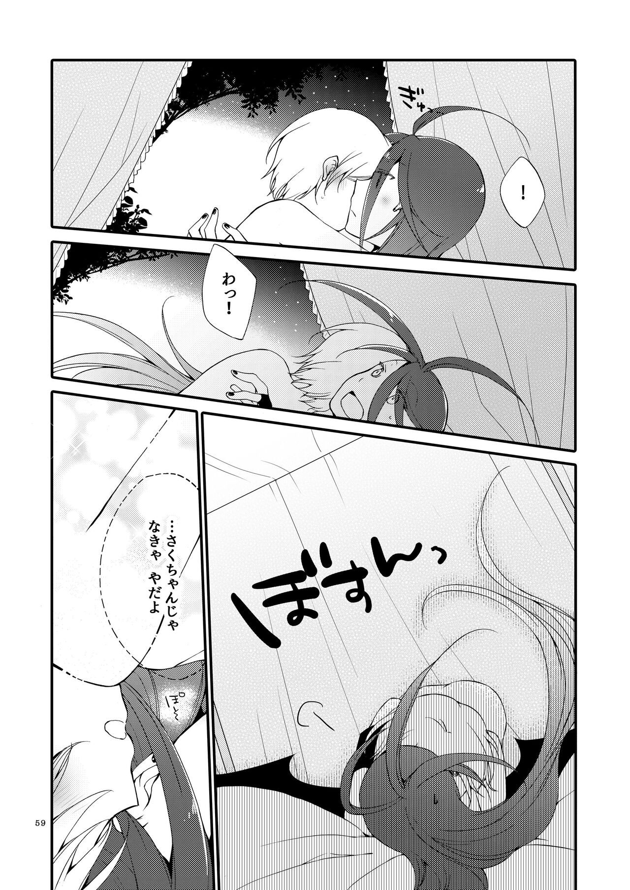 Rakuen no Akumu - Page 58
