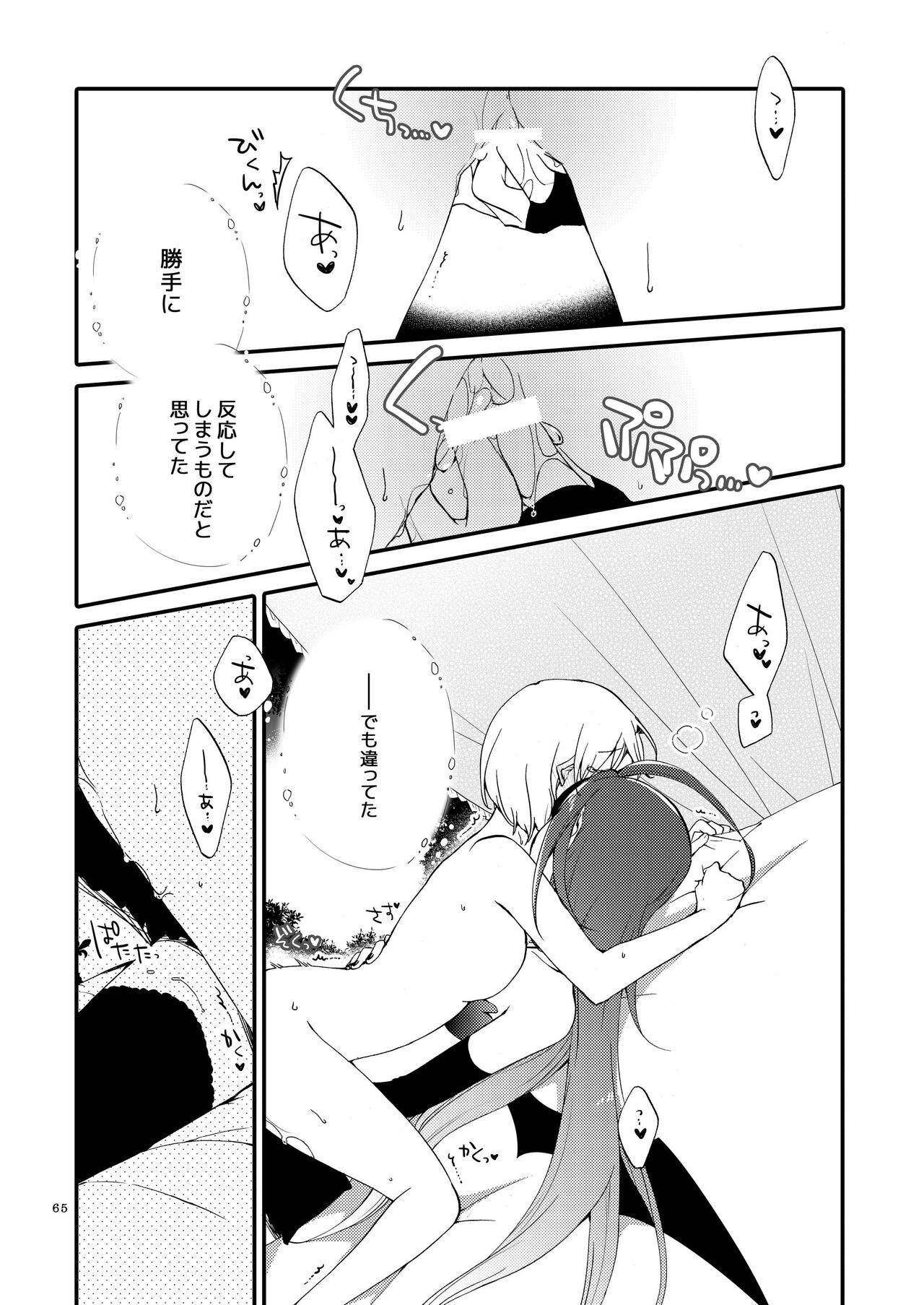 Rakuen no Akumu - Page 64