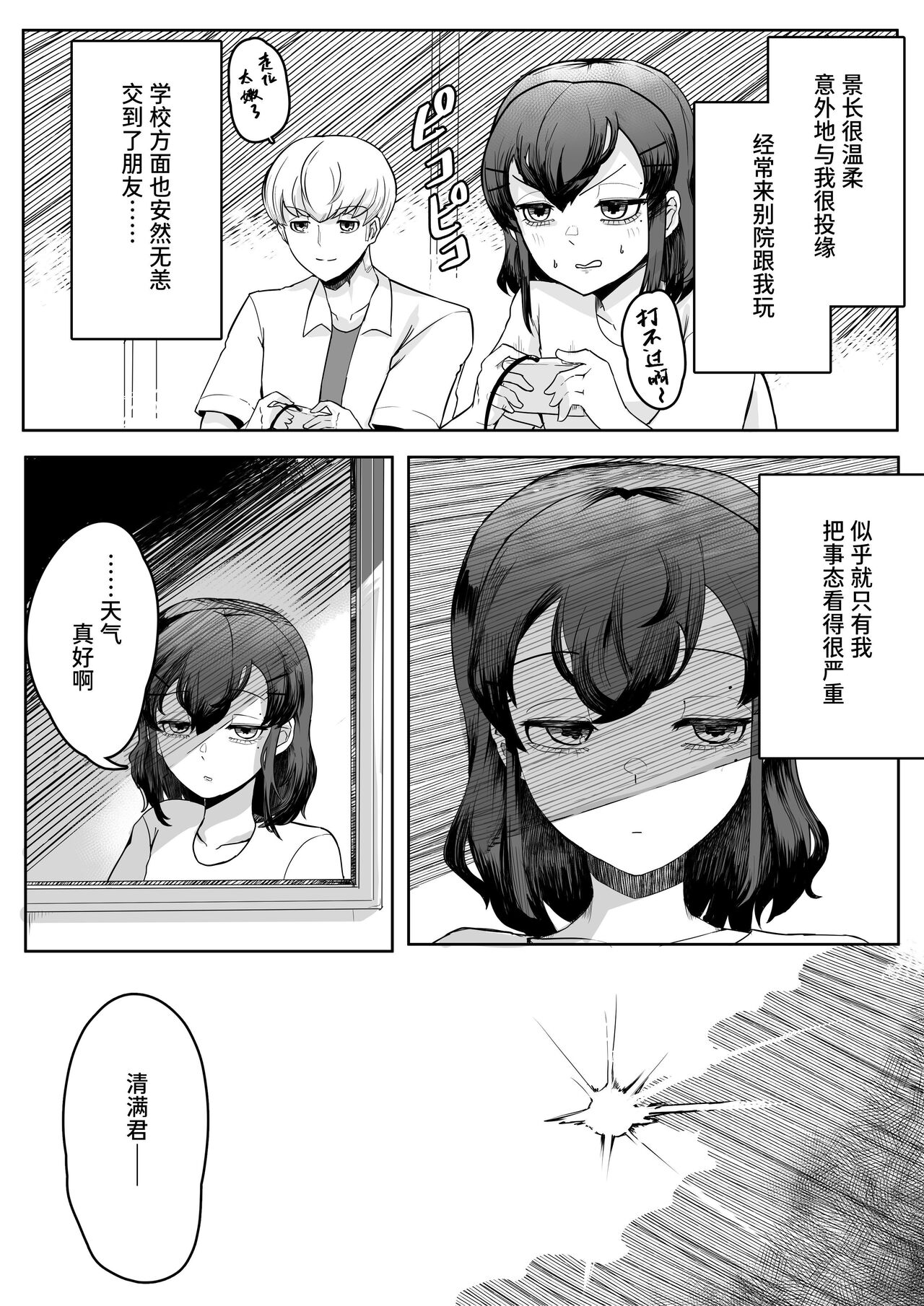 Chigo no Adabana - Page 12