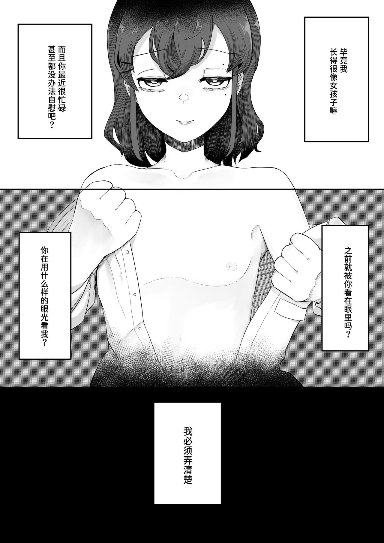 Chigo no Adabana - Page 31