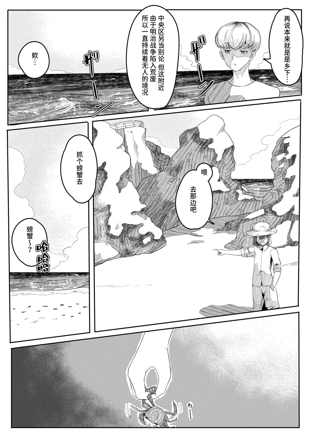 Chigo no Adabana - Page 34