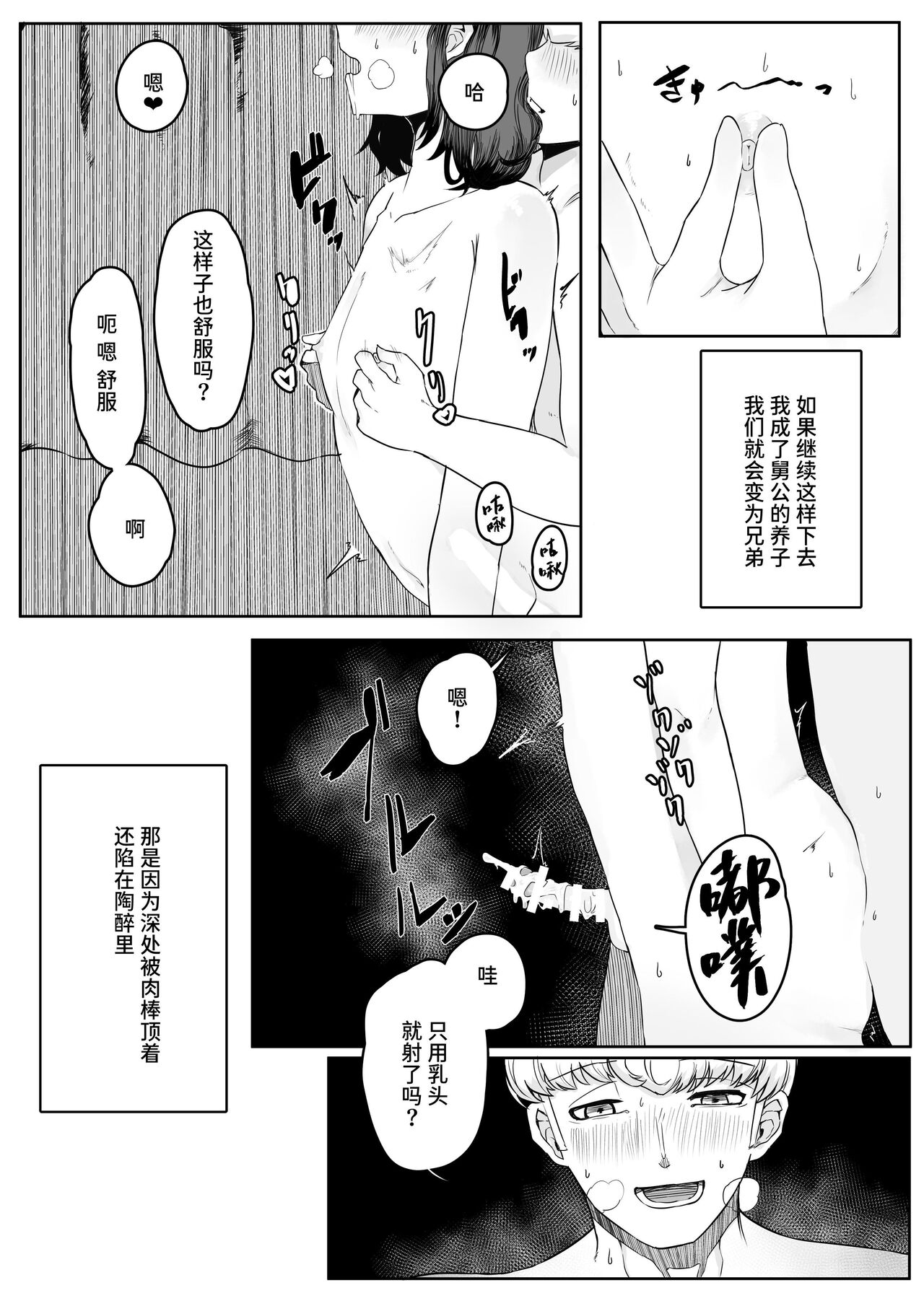 Chigo no Adabana - Page 64