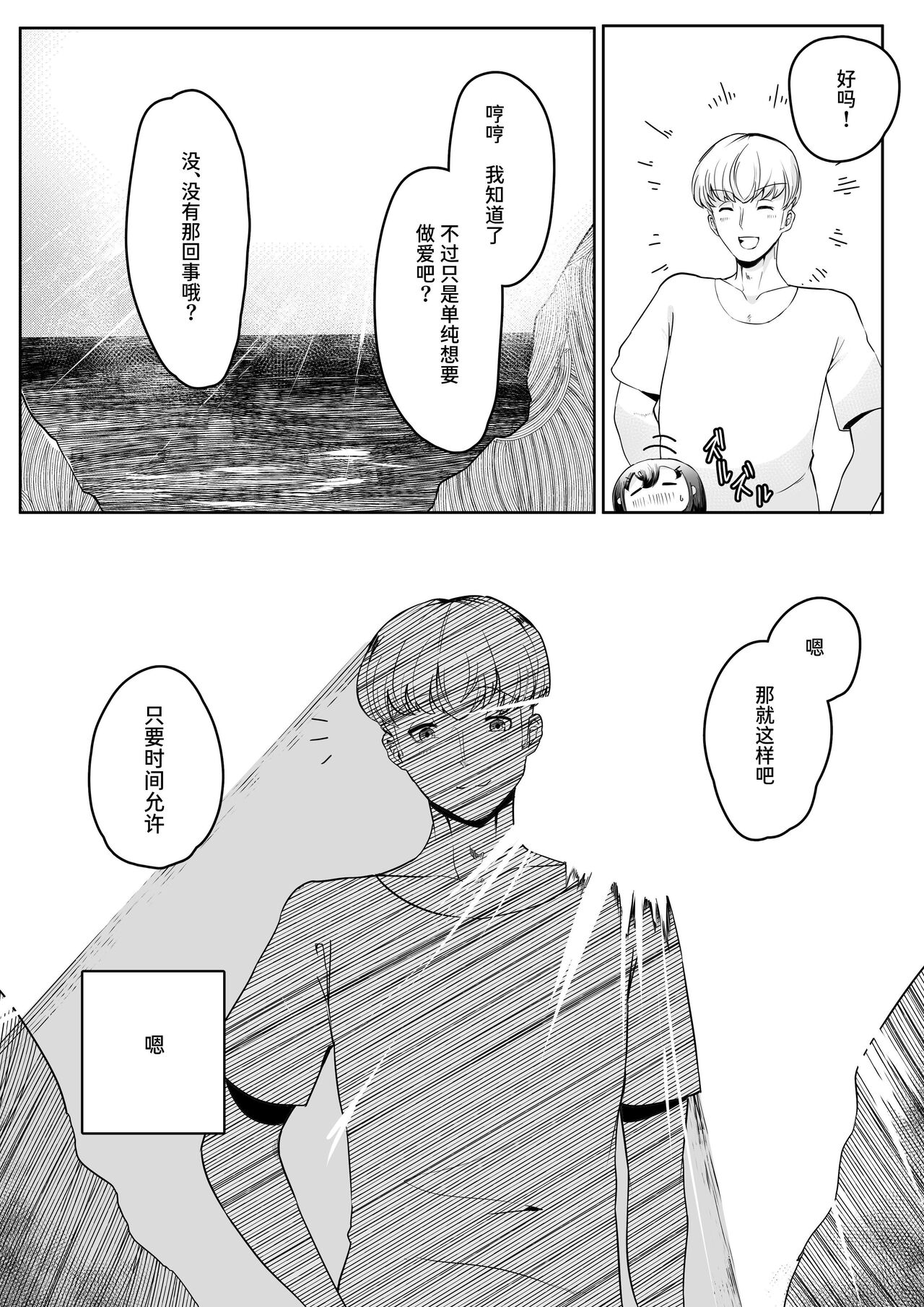 Chigo no Adabana - Page 71