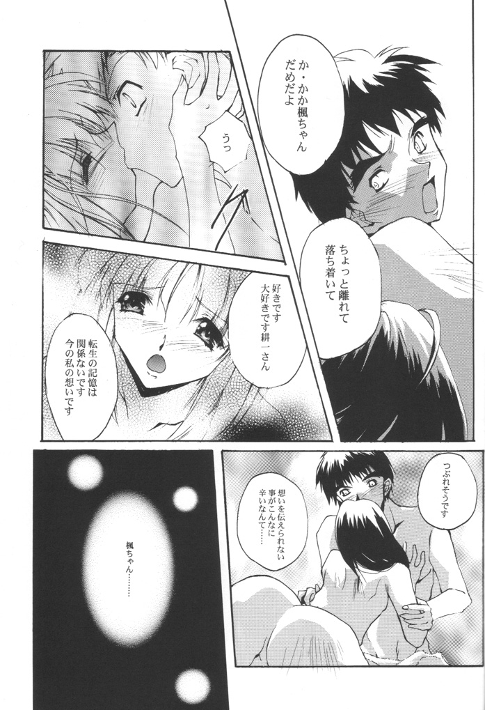 KIZUNA 3 VULMUS - Page 14