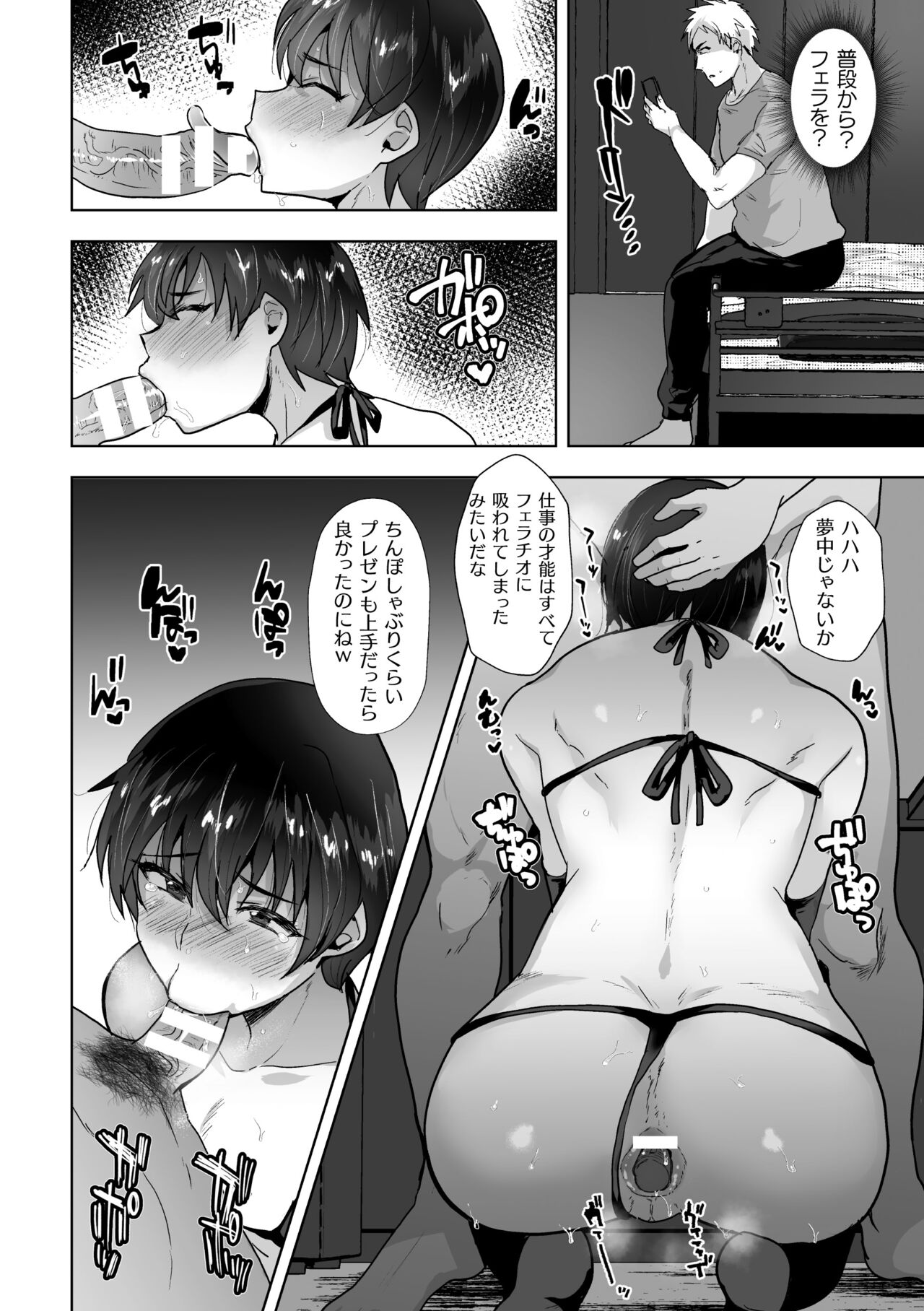 Ore no Oyaji ga Kaisha de Nikubenki ni Sarete Iru Ken - Page 7