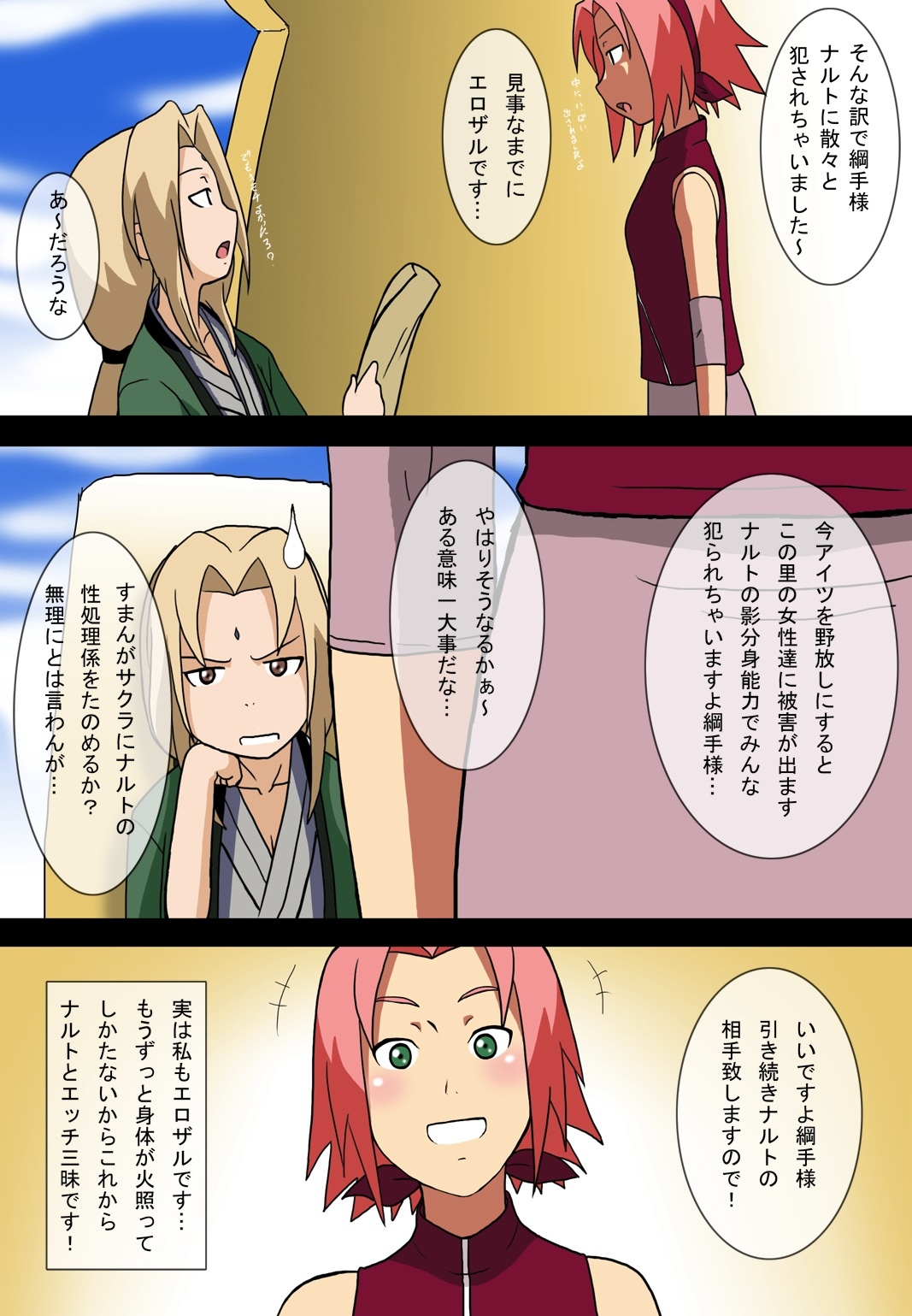 Sakura to Naruto no Doujinshi - Page 32