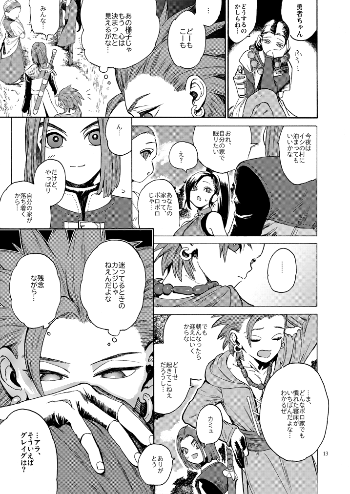 Saigo no Toride + Kare no Yume - Page 12