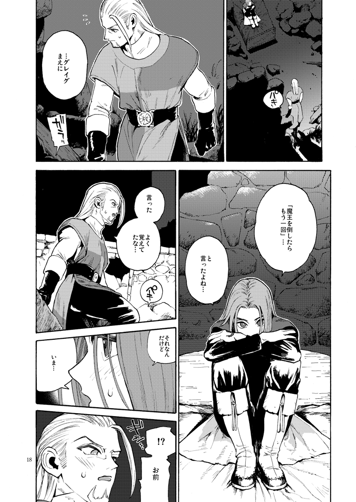 Saigo no Toride + Kare no Yume - Page 17