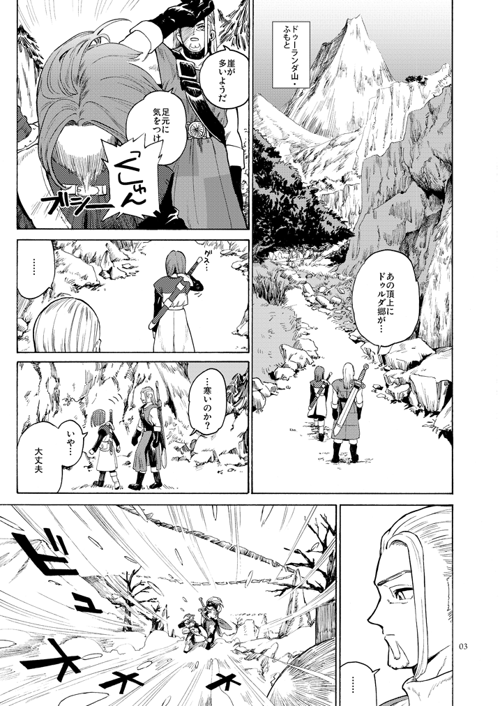 Saigo no Toride + Kare no Yume - Page 2