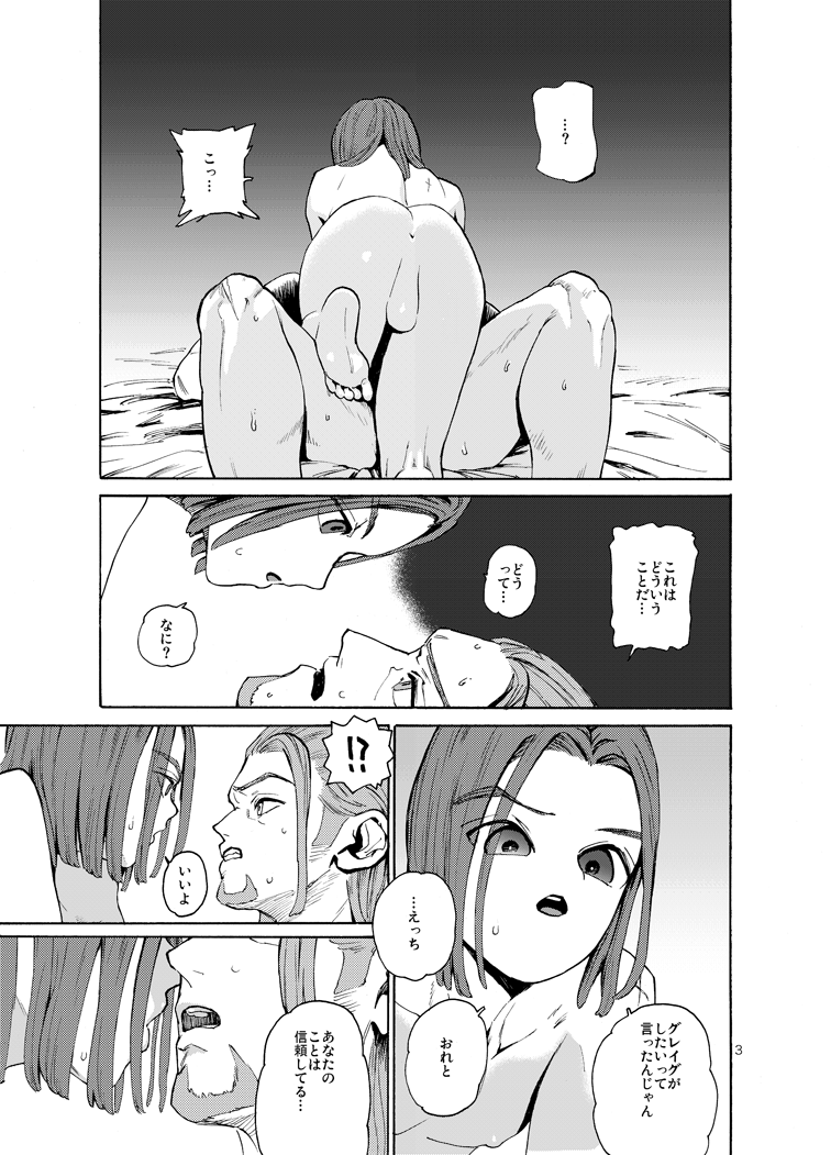 Saigo no Toride + Kare no Yume - Page 42