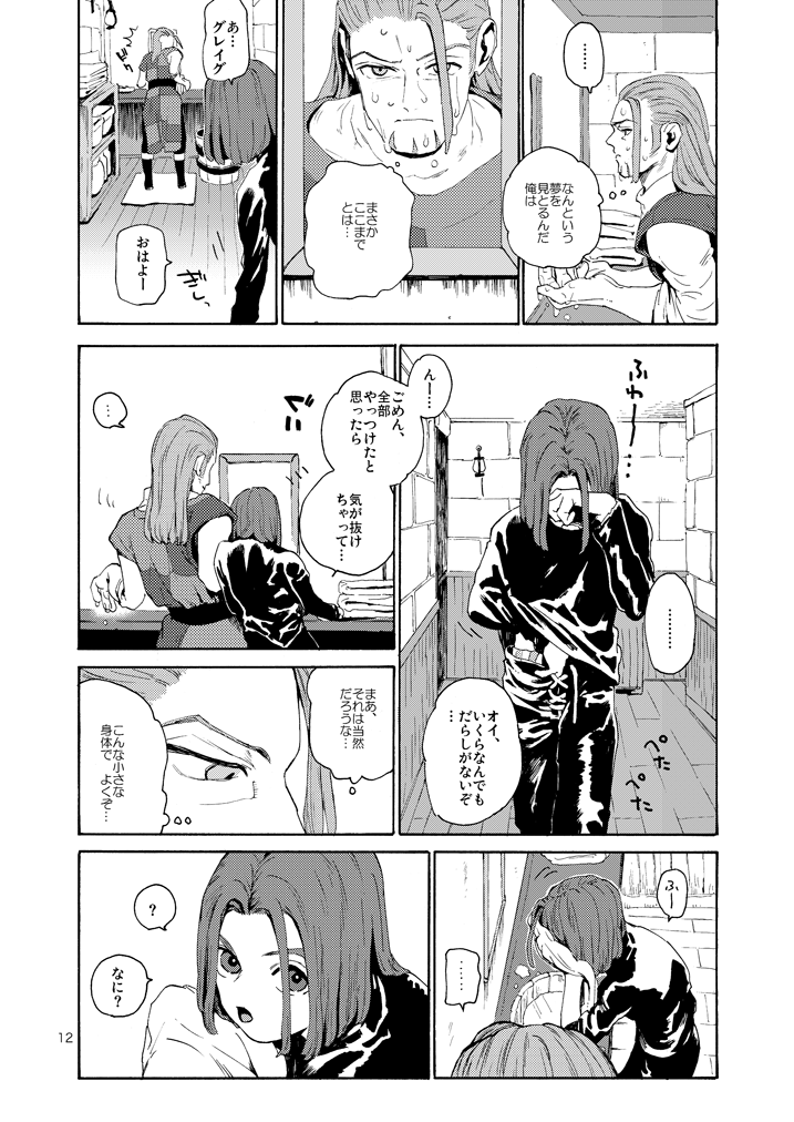 Saigo no Toride + Kare no Yume - Page 51