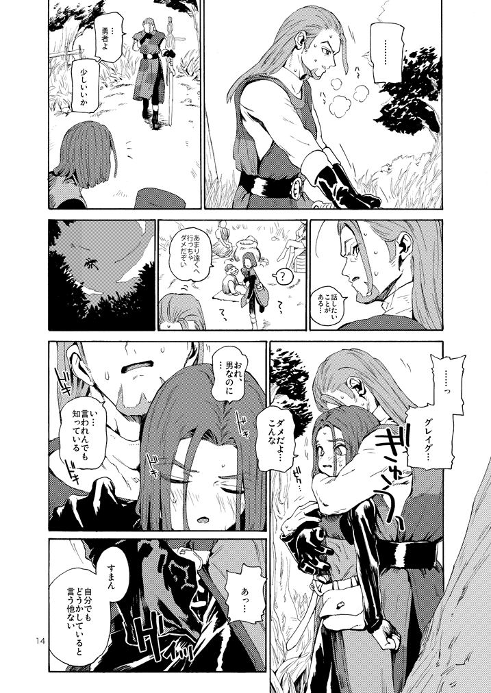 Saigo no Toride + Kare no Yume - Page 53