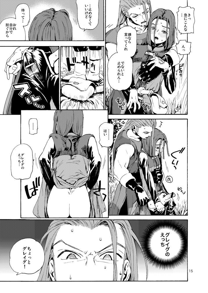Saigo no Toride + Kare no Yume - Page 54