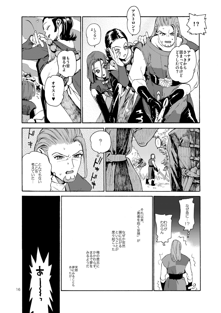 Saigo no Toride + Kare no Yume - Page 55